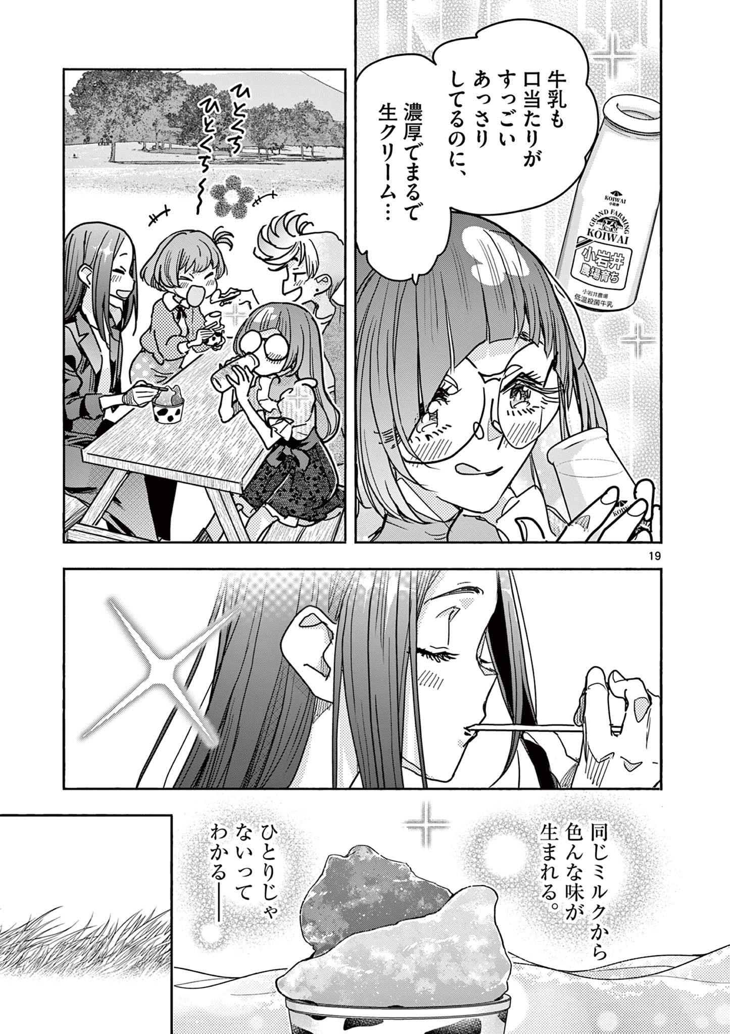 Magical Girl Gurumeguri - Chapter 13 - Page 19