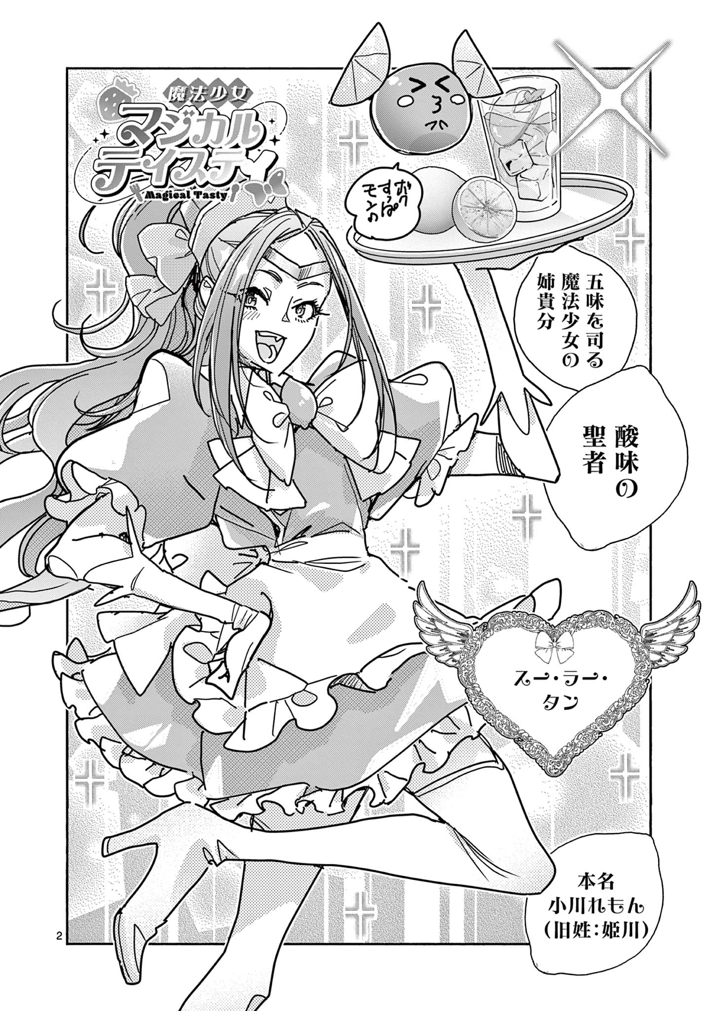 Magical Girl Gurumeguri - Chapter 13 - Page 2