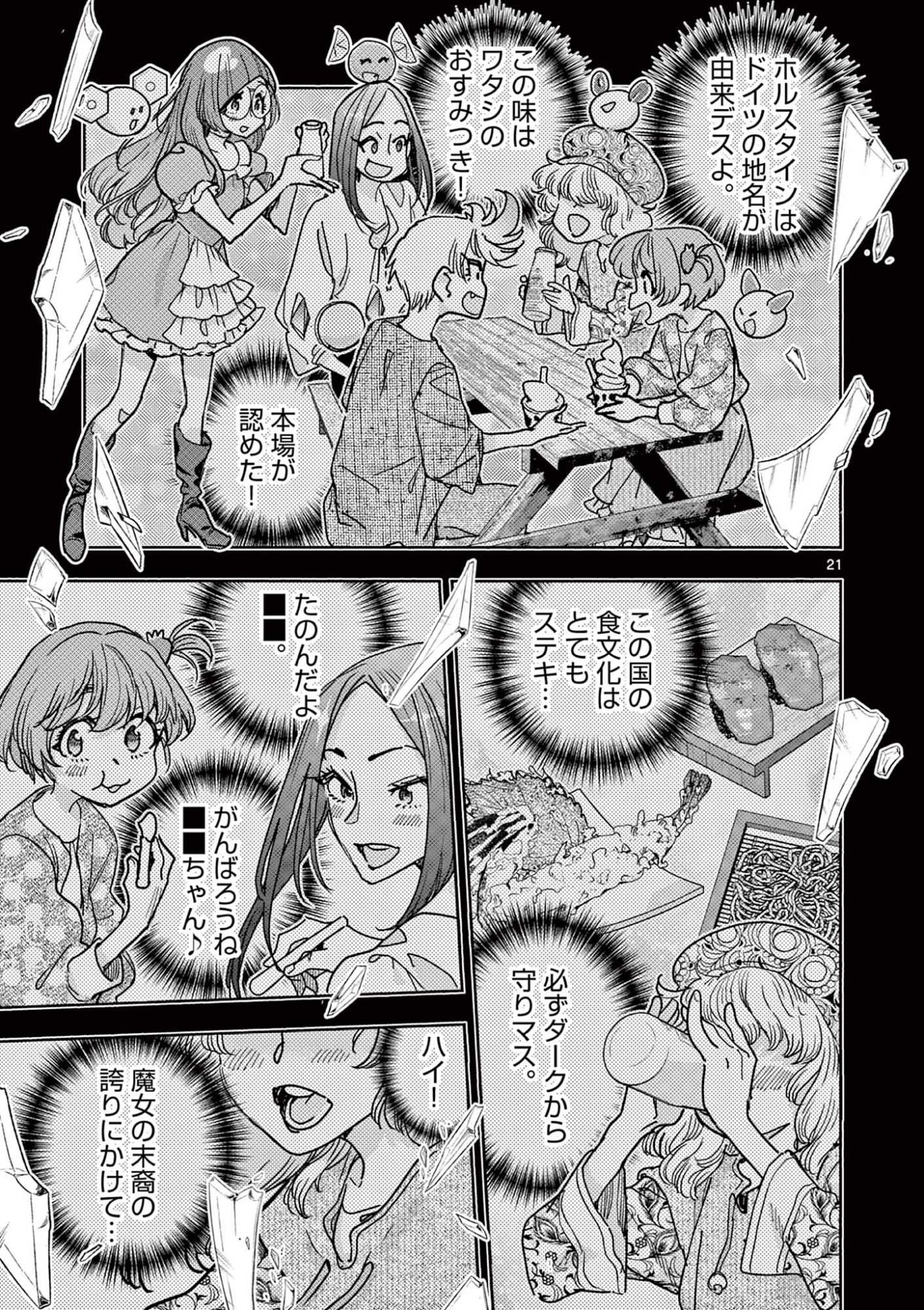 Magical Girl Gurumeguri - Chapter 13 - Page 21