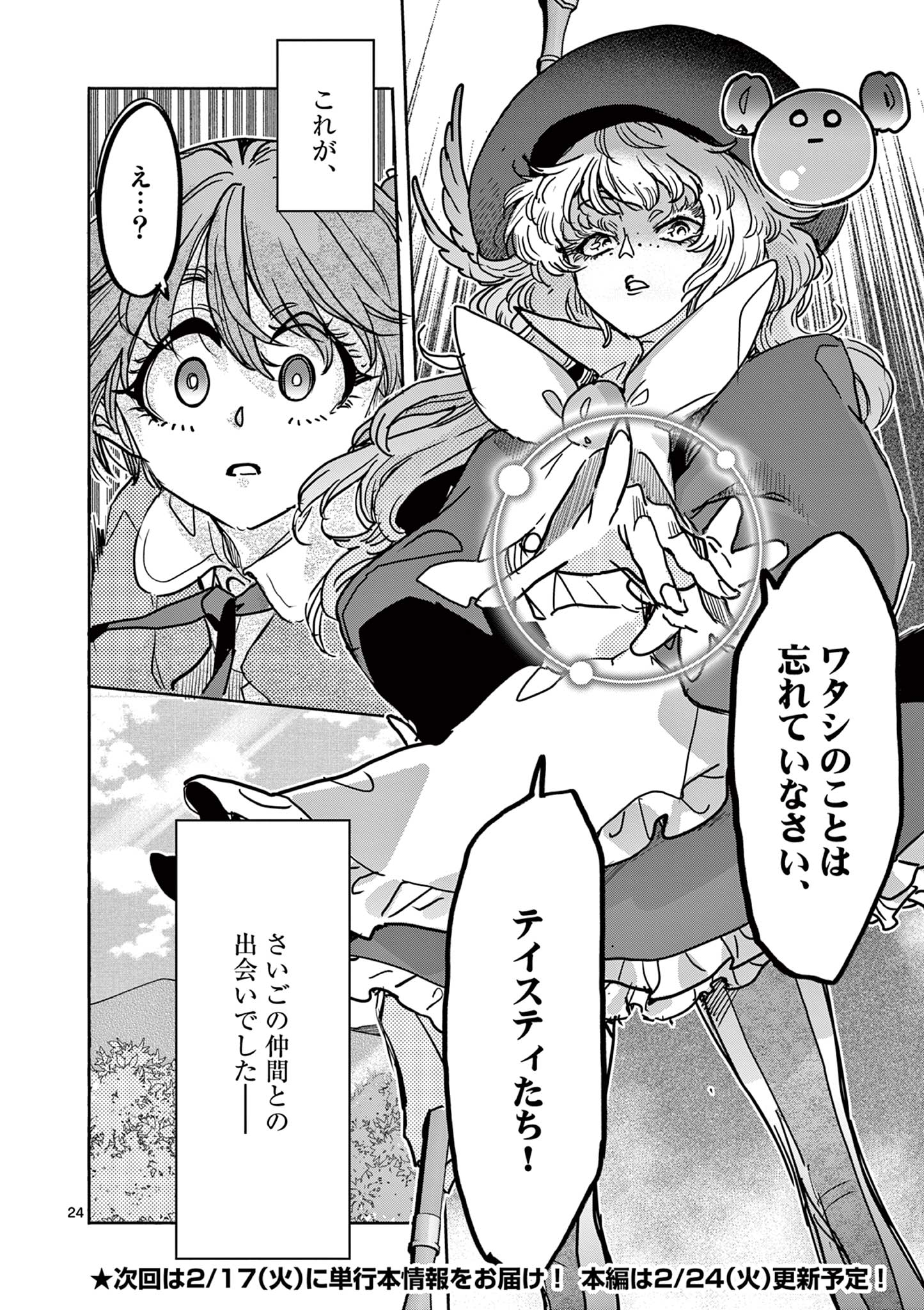 Magical Girl Gurumeguri - Chapter 13 - Page 24