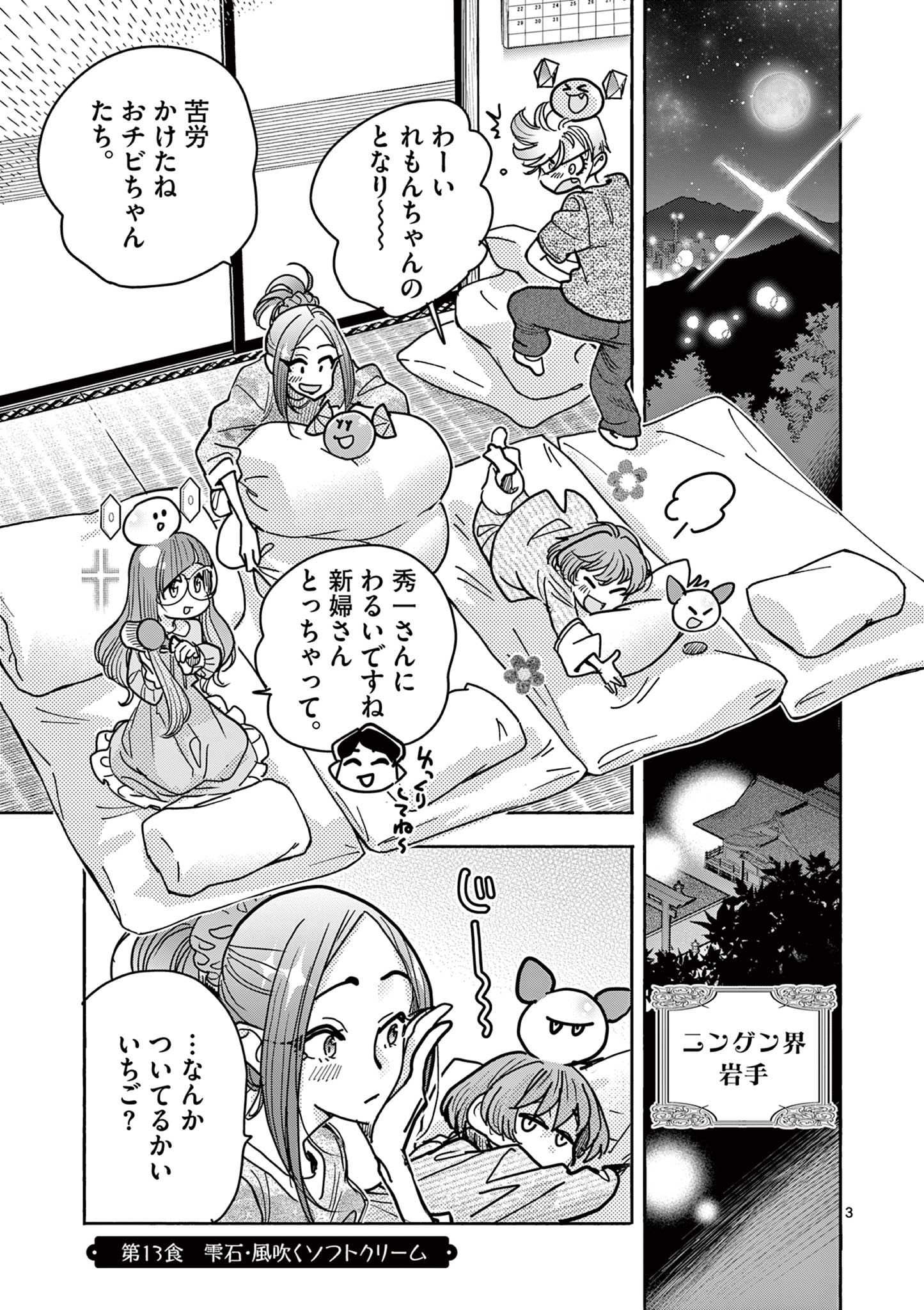 Magical Girl Gurumeguri - Chapter 13 - Page 3