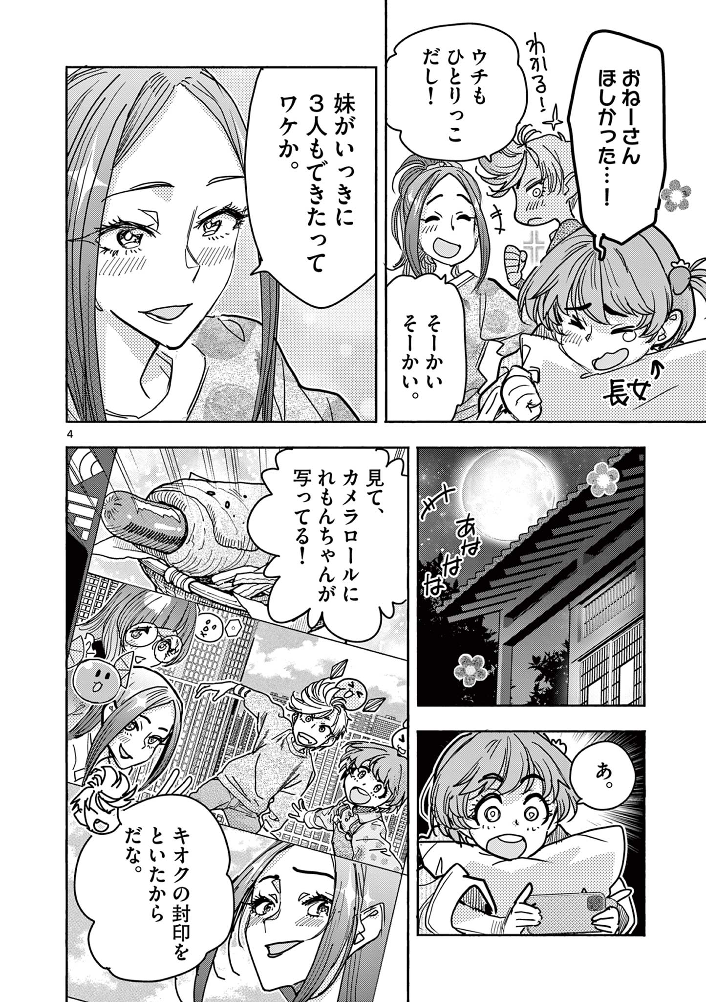 Magical Girl Gurumeguri - Chapter 13 - Page 4