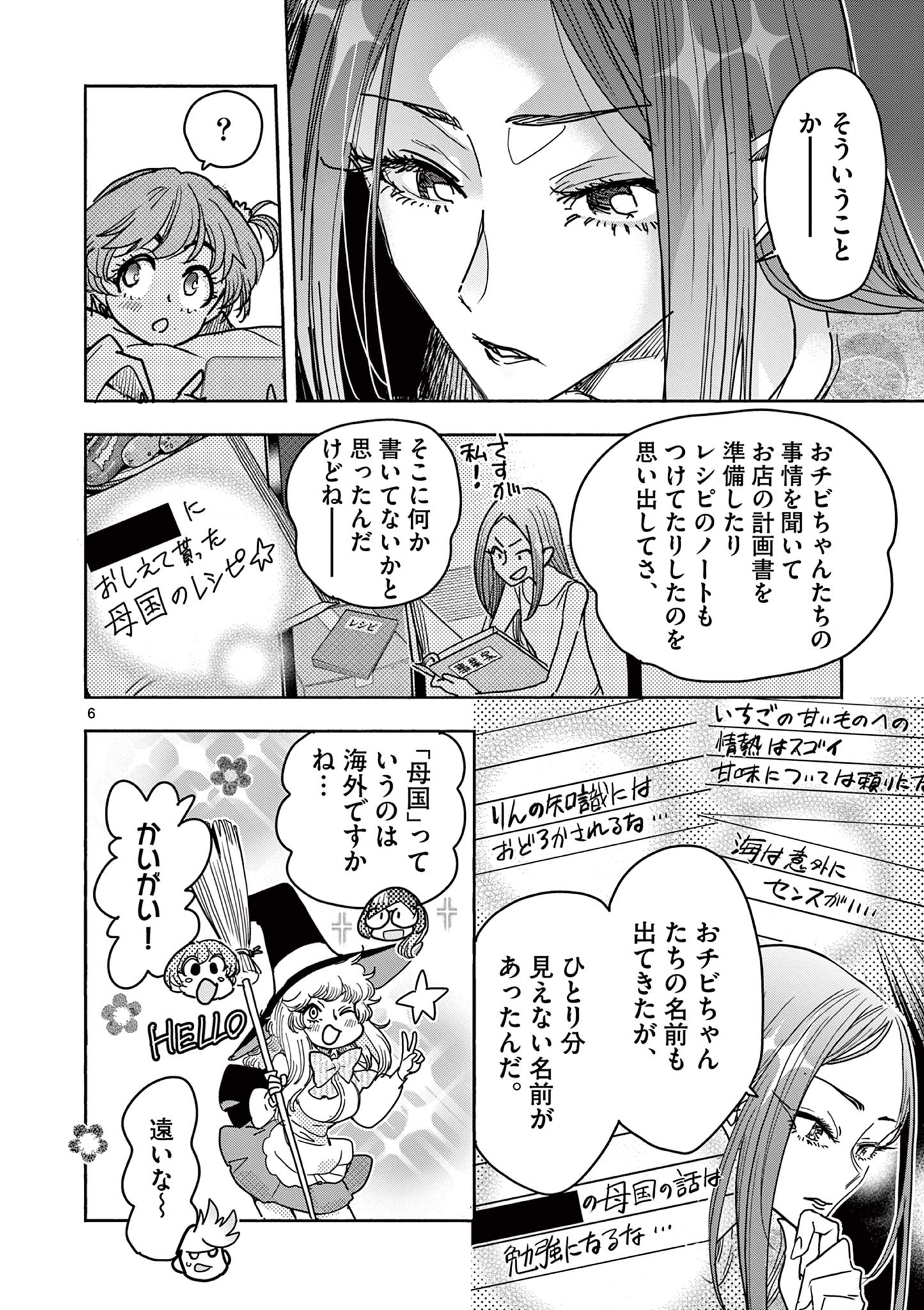 Magical Girl Gurumeguri - Chapter 13 - Page 6