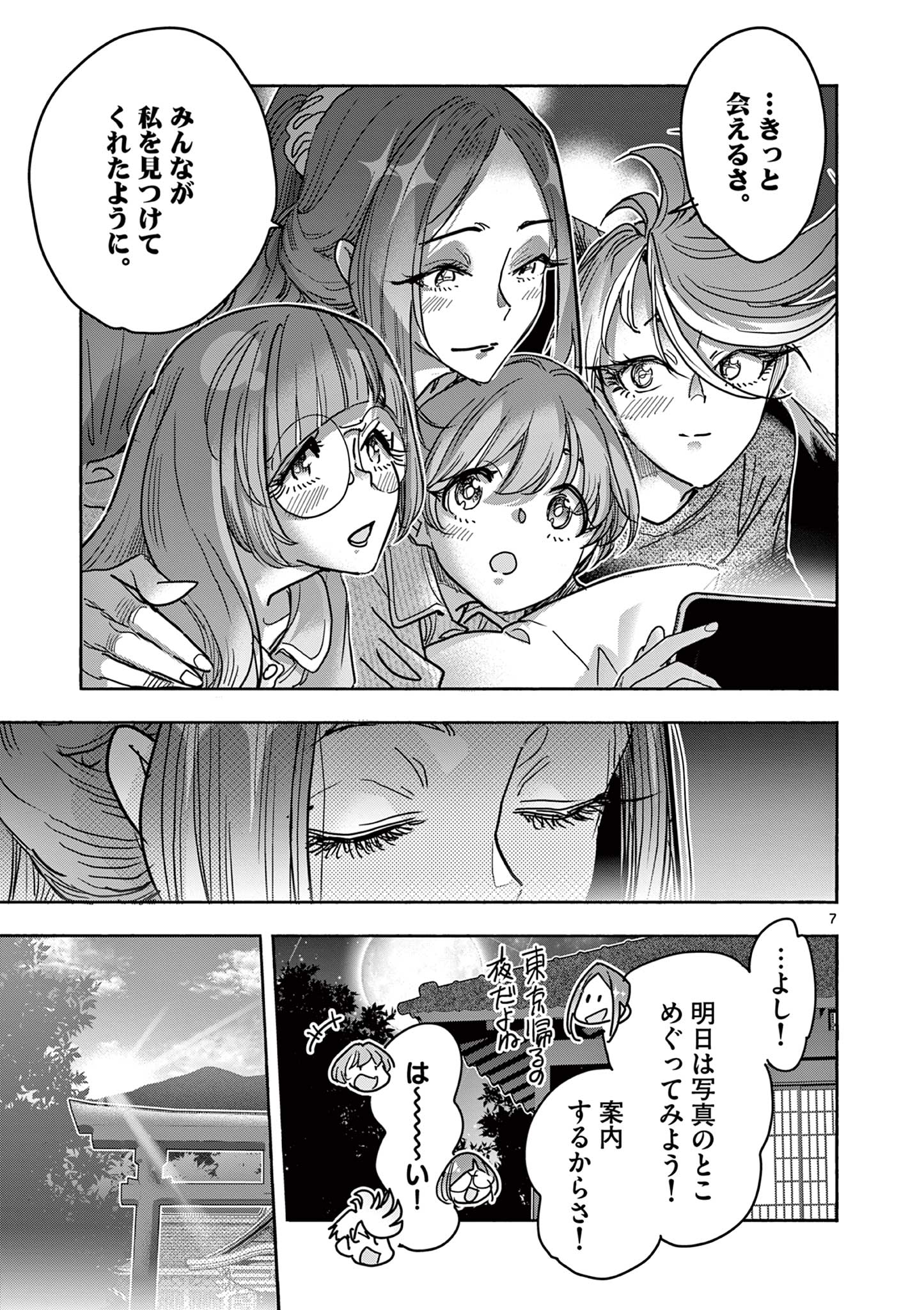 Magical Girl Gurumeguri - Chapter 13 - Page 7