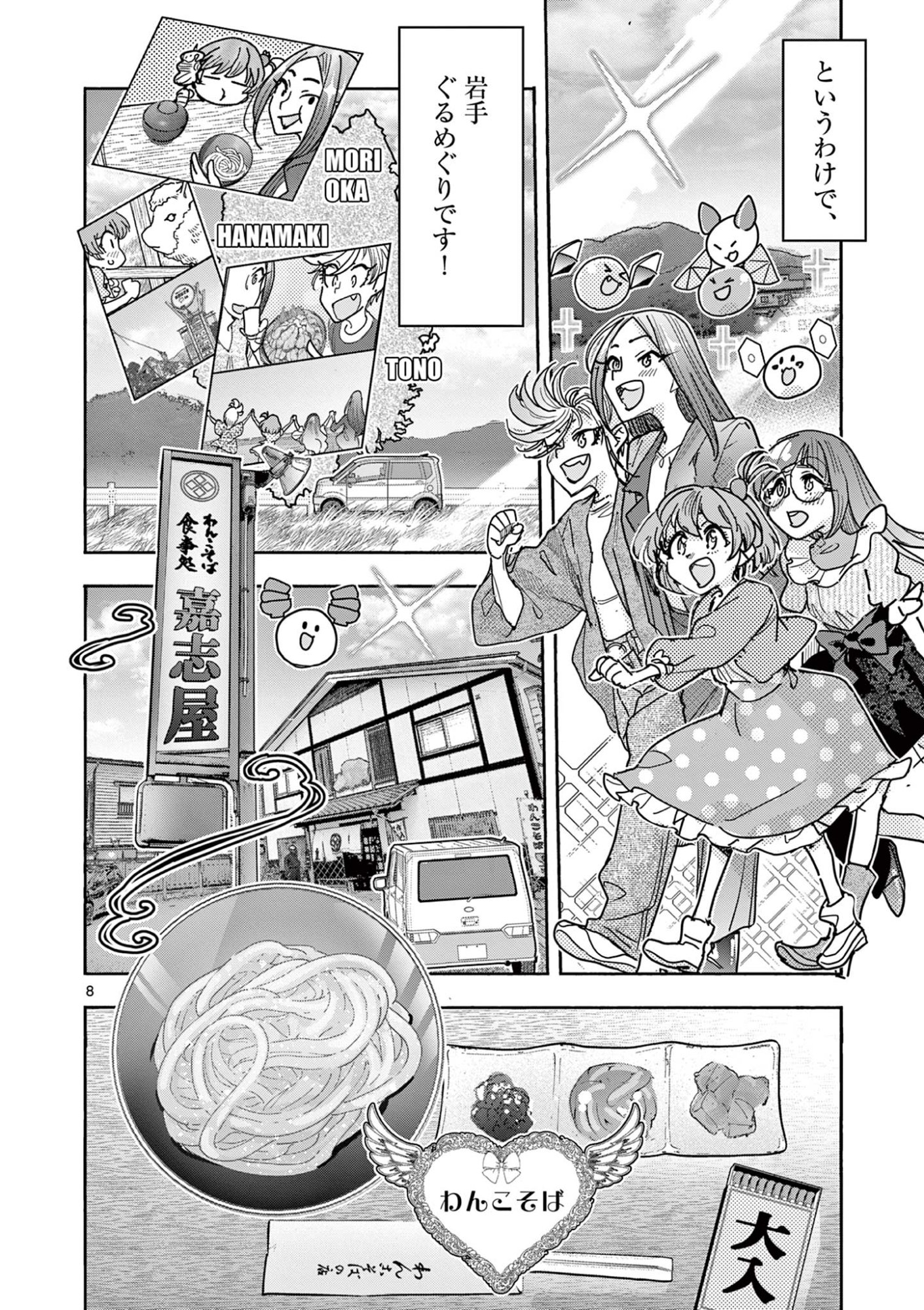 Magical Girl Gurumeguri - Chapter 13 - Page 8