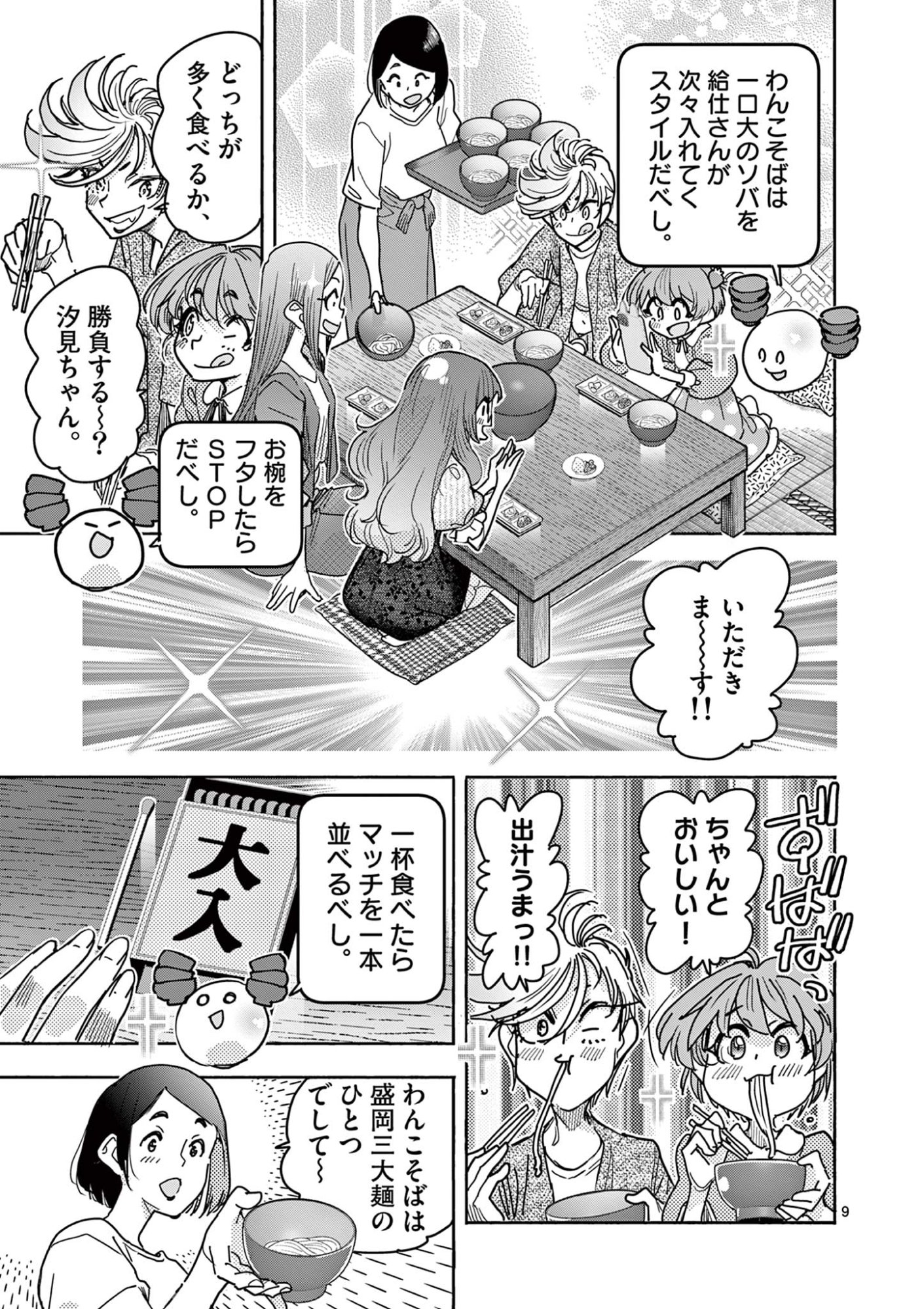 Magical Girl Gurumeguri - Chapter 13 - Page 9