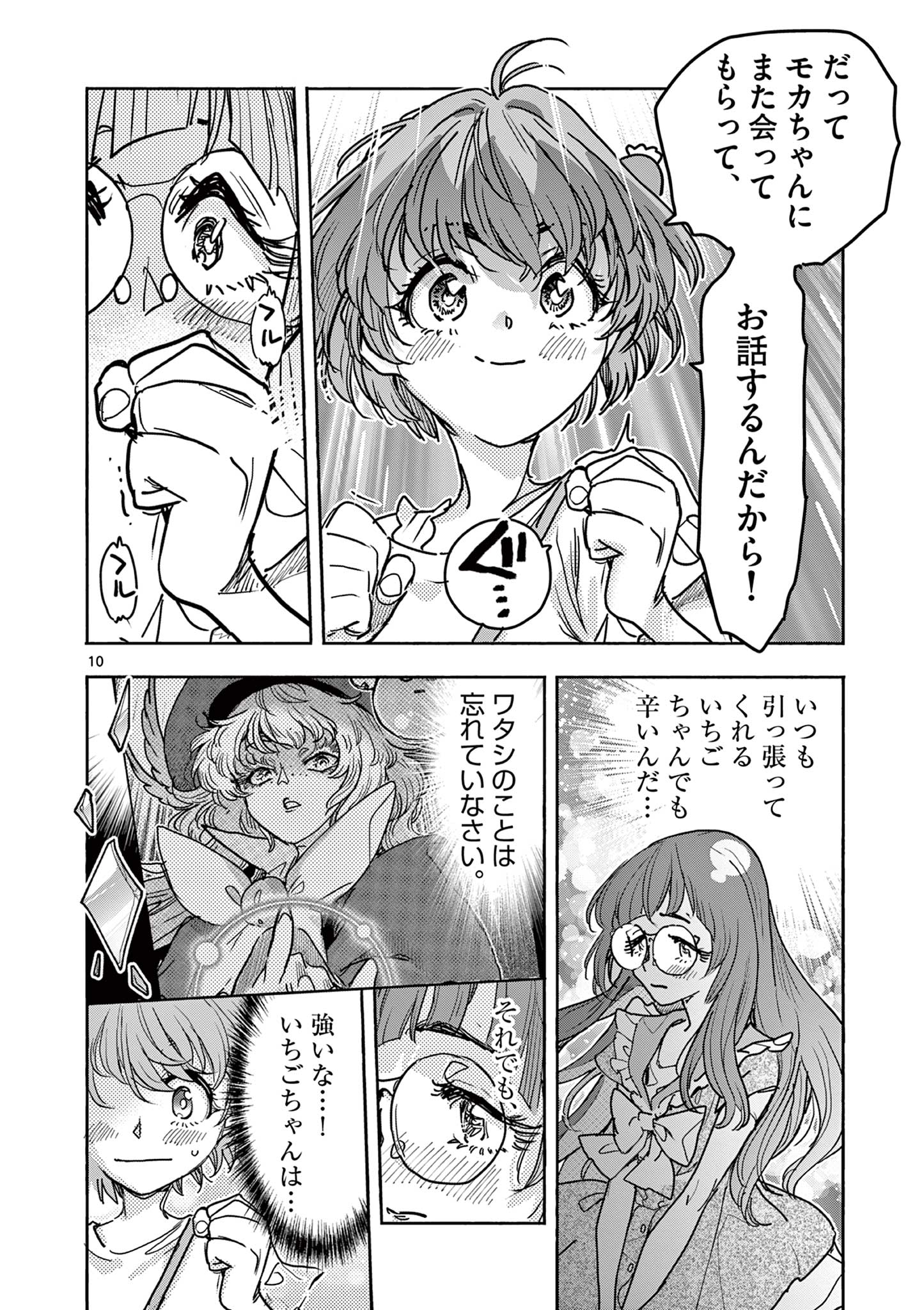 Magical Girl Gurumeguri - Chapter 14 - Page 10