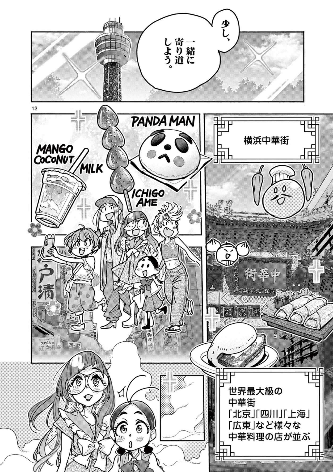 Magical Girl Gurumeguri - Chapter 14 - Page 12