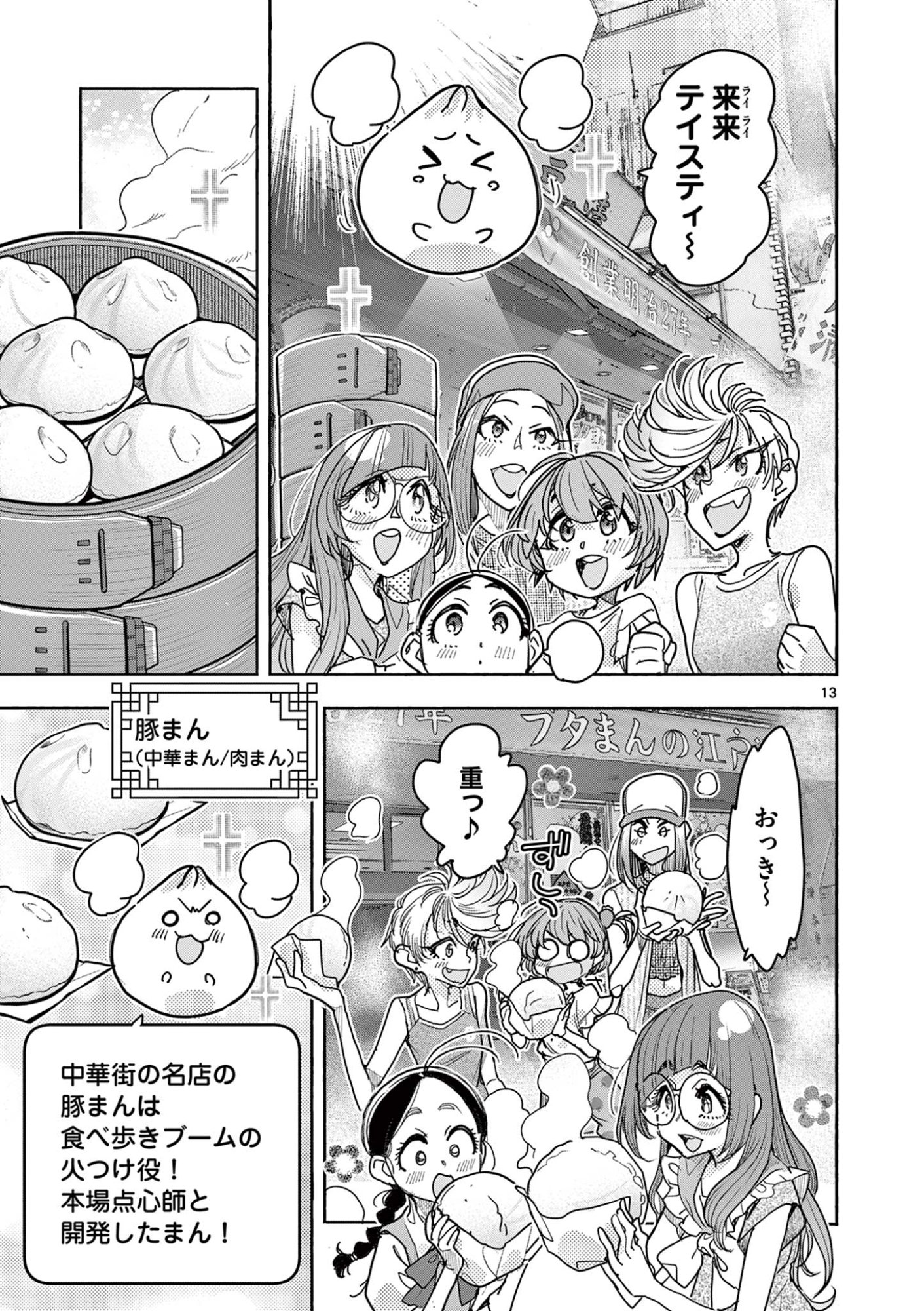 Magical Girl Gurumeguri - Chapter 14 - Page 13