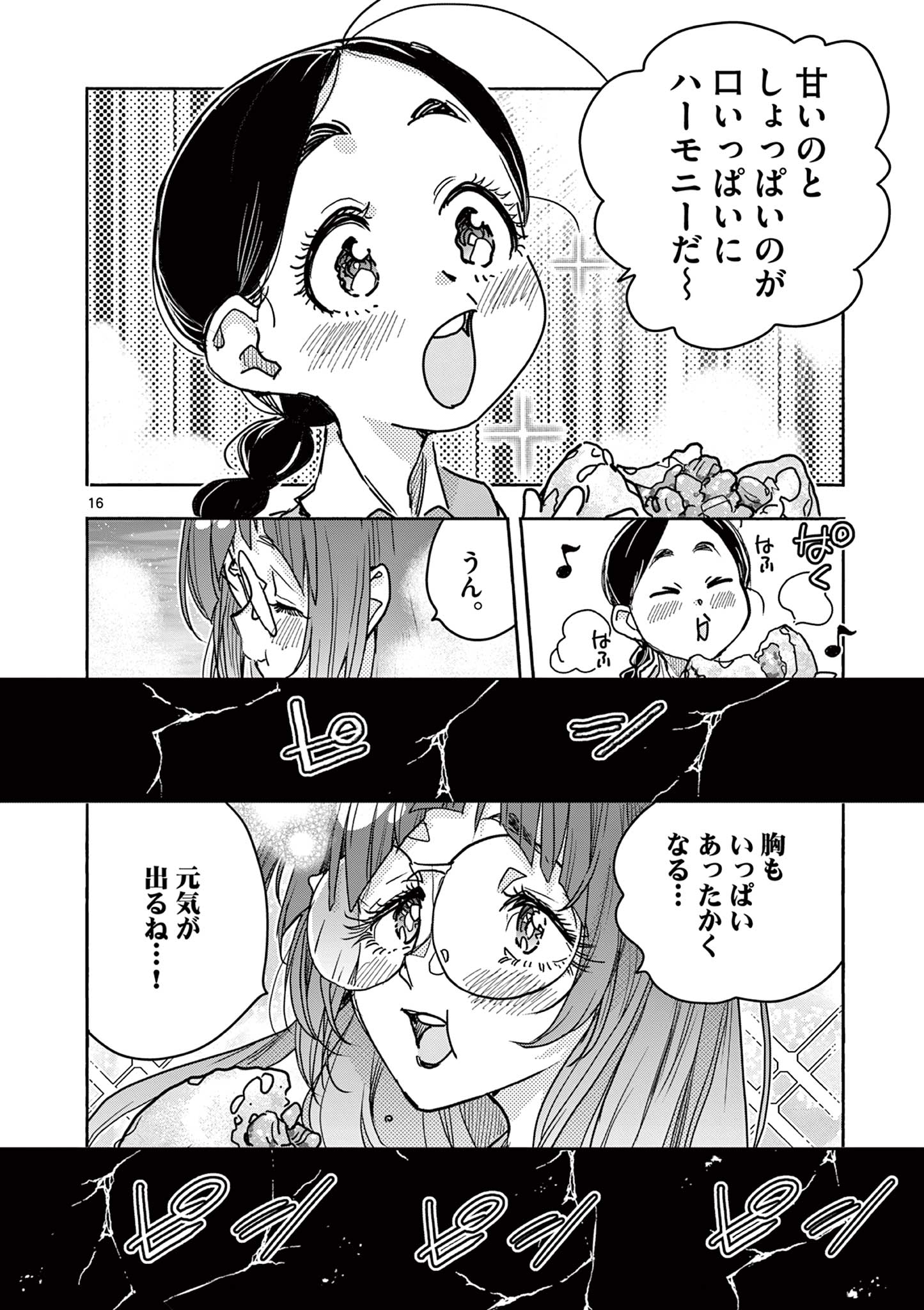 Magical Girl Gurumeguri - Chapter 14 - Page 16