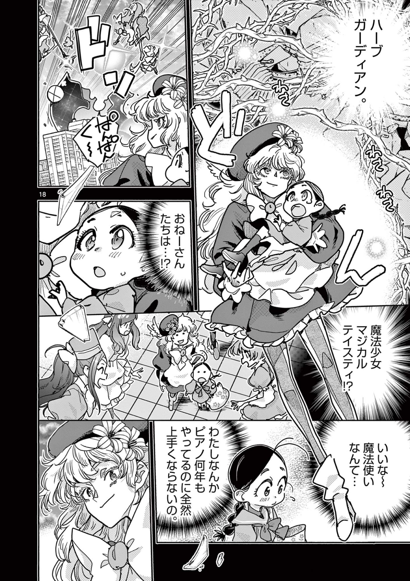 Magical Girl Gurumeguri - Chapter 14 - Page 18