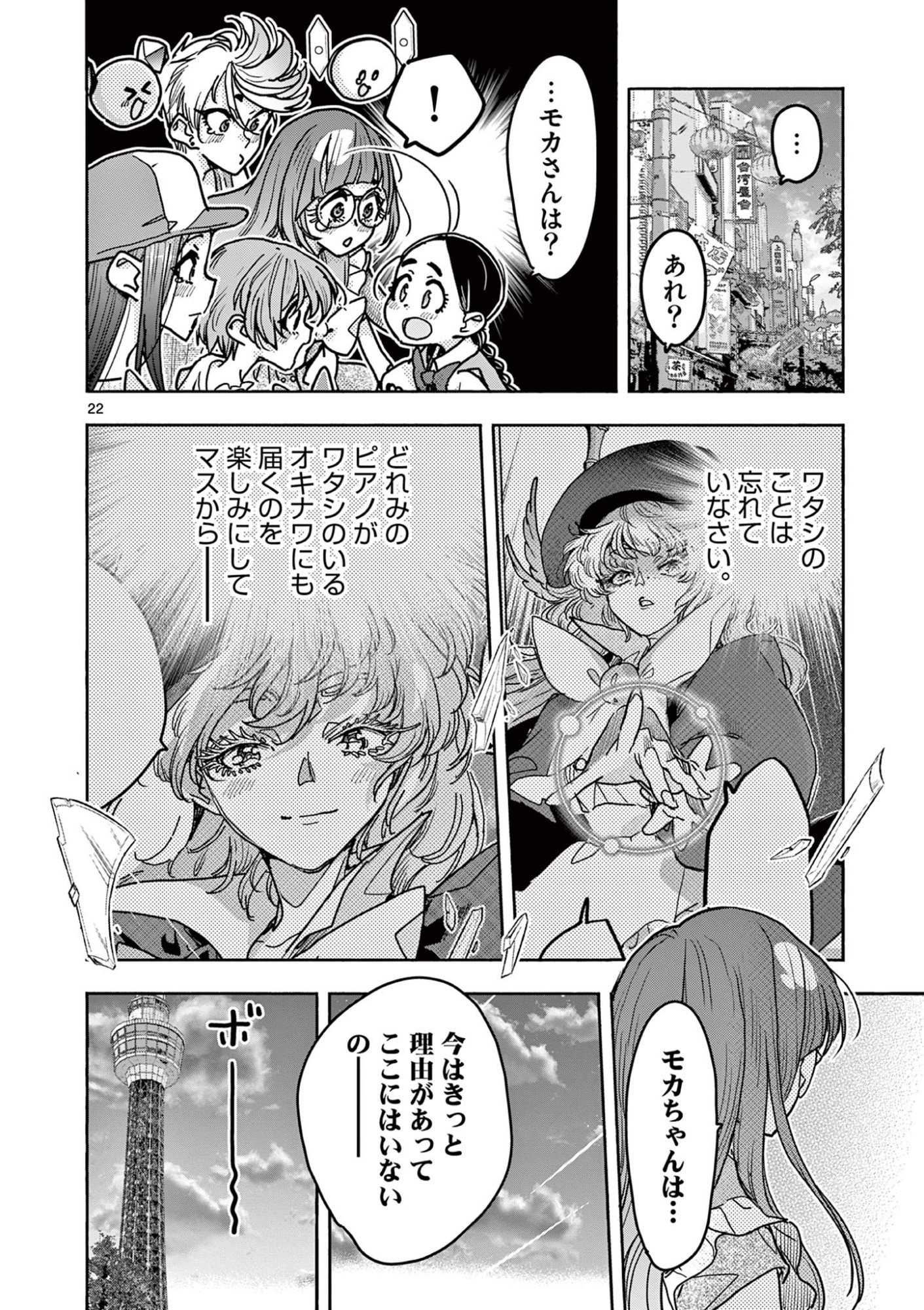 Magical Girl Gurumeguri - Chapter 14 - Page 22