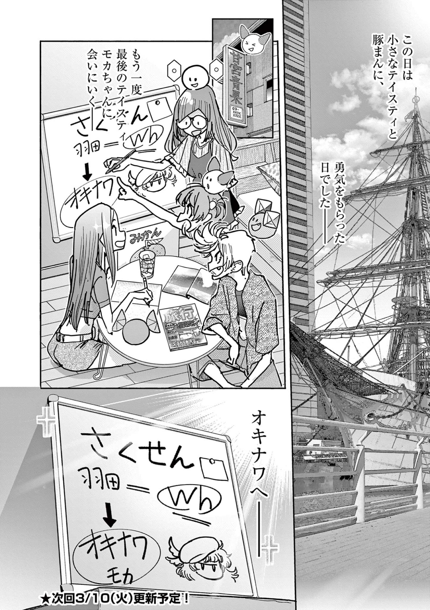 Magical Girl Gurumeguri - Chapter 14 - Page 24