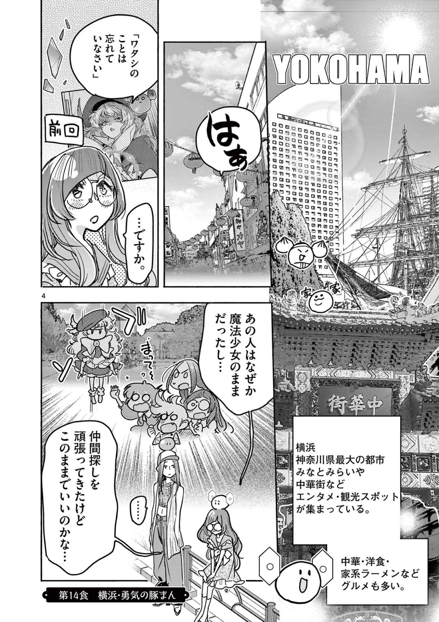 Magical Girl Gurumeguri - Chapter 14 - Page 4