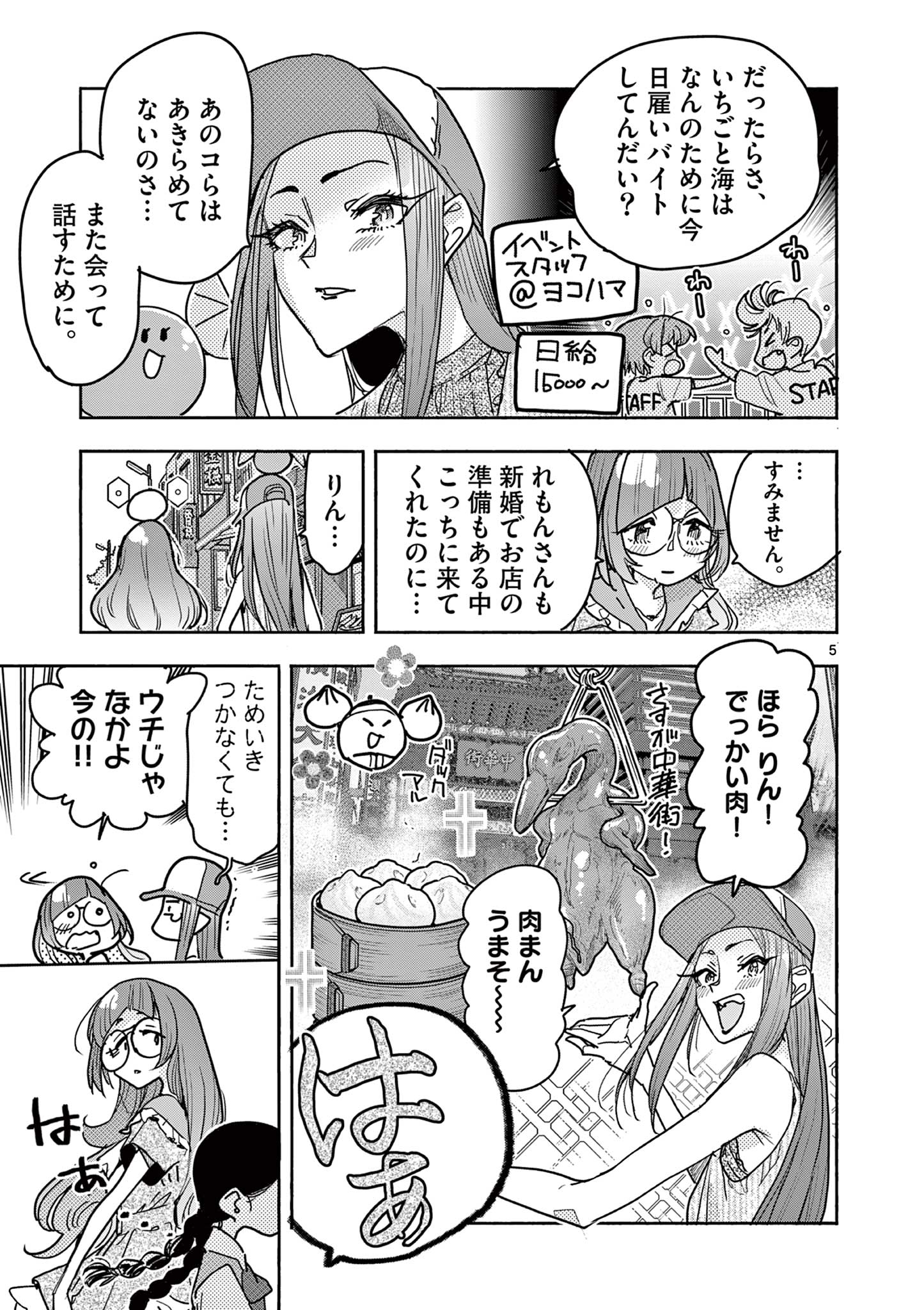 Magical Girl Gurumeguri - Chapter 14 - Page 5