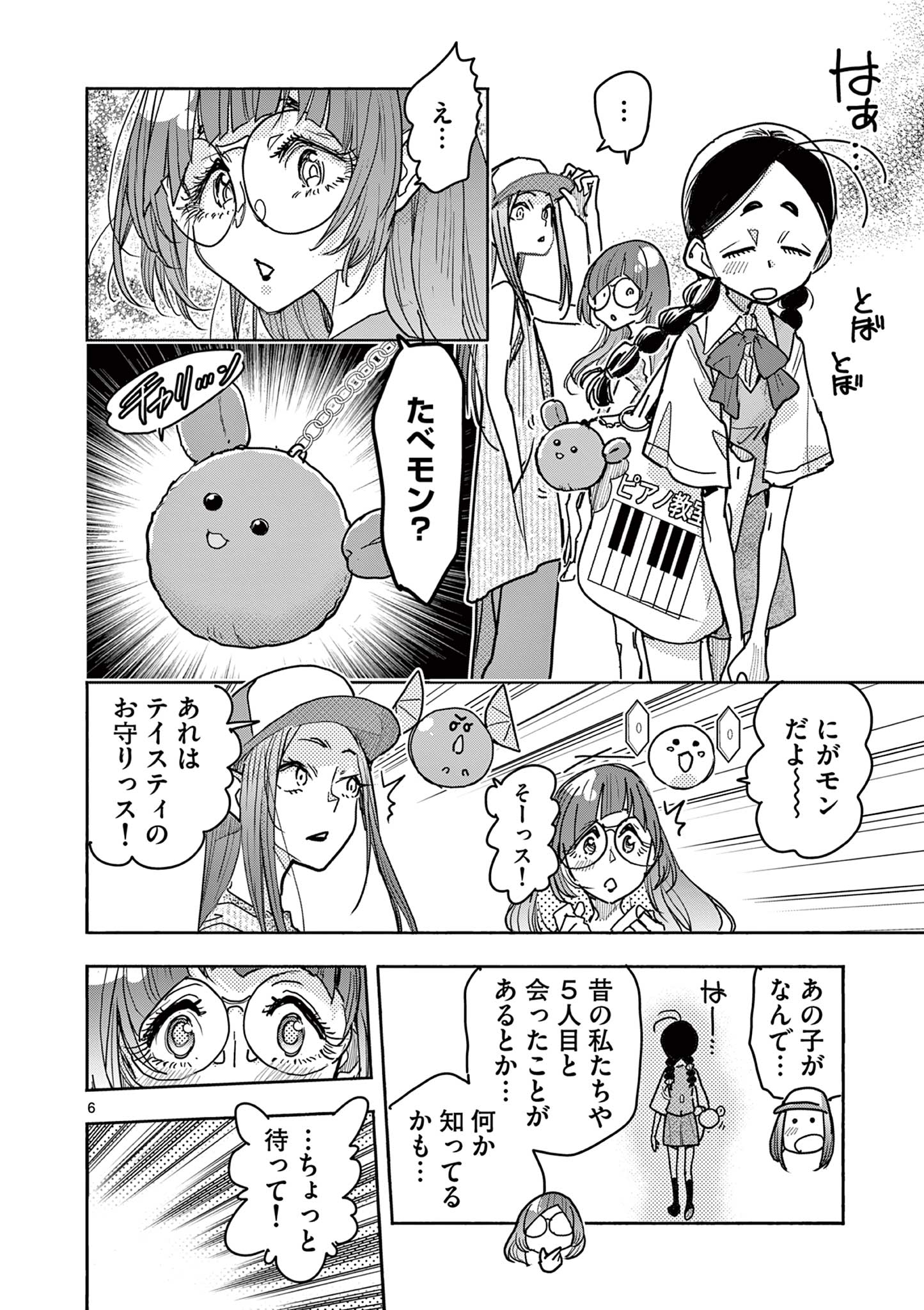 Magical Girl Gurumeguri - Chapter 14 - Page 6