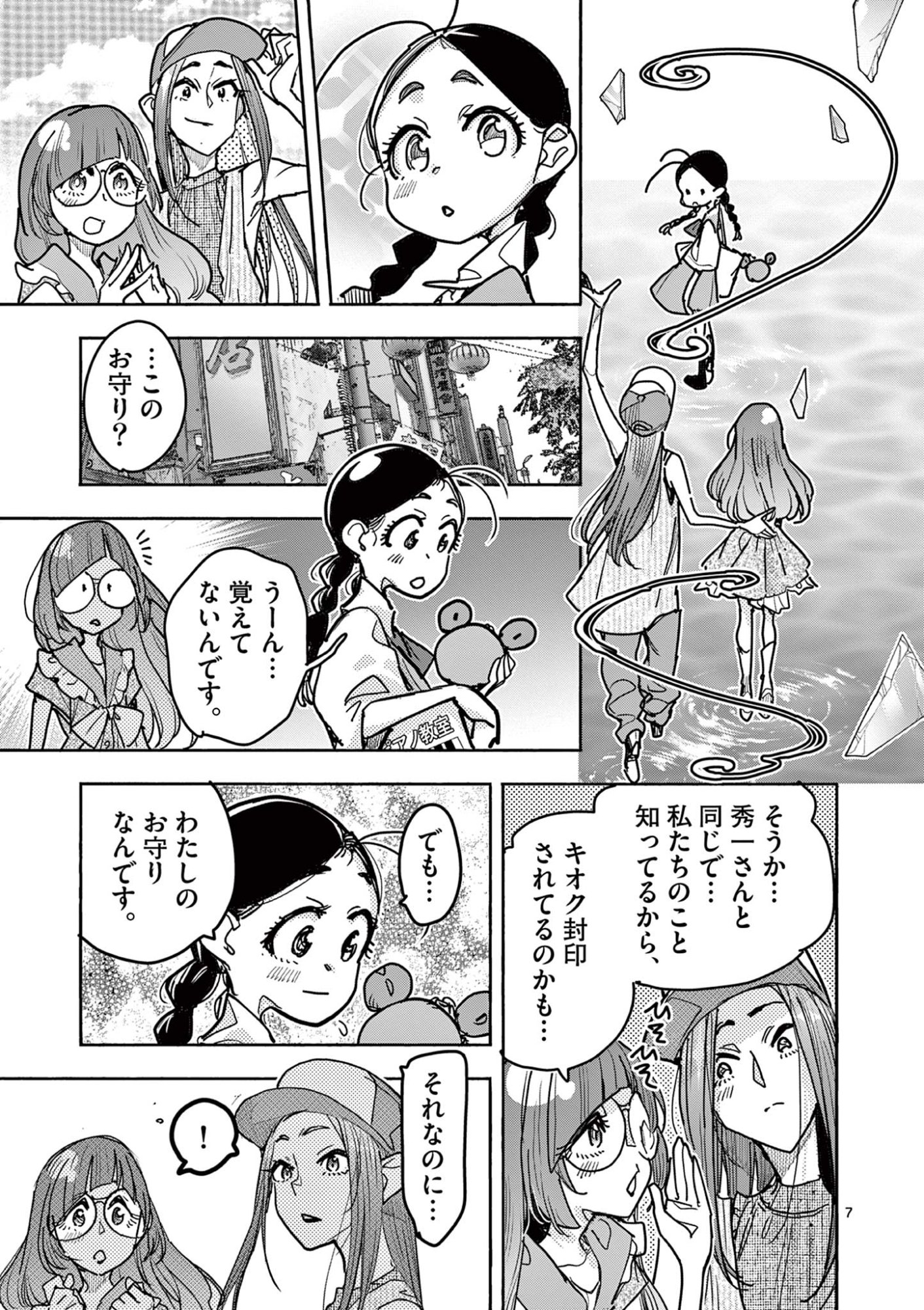 Magical Girl Gurumeguri - Chapter 14 - Page 7