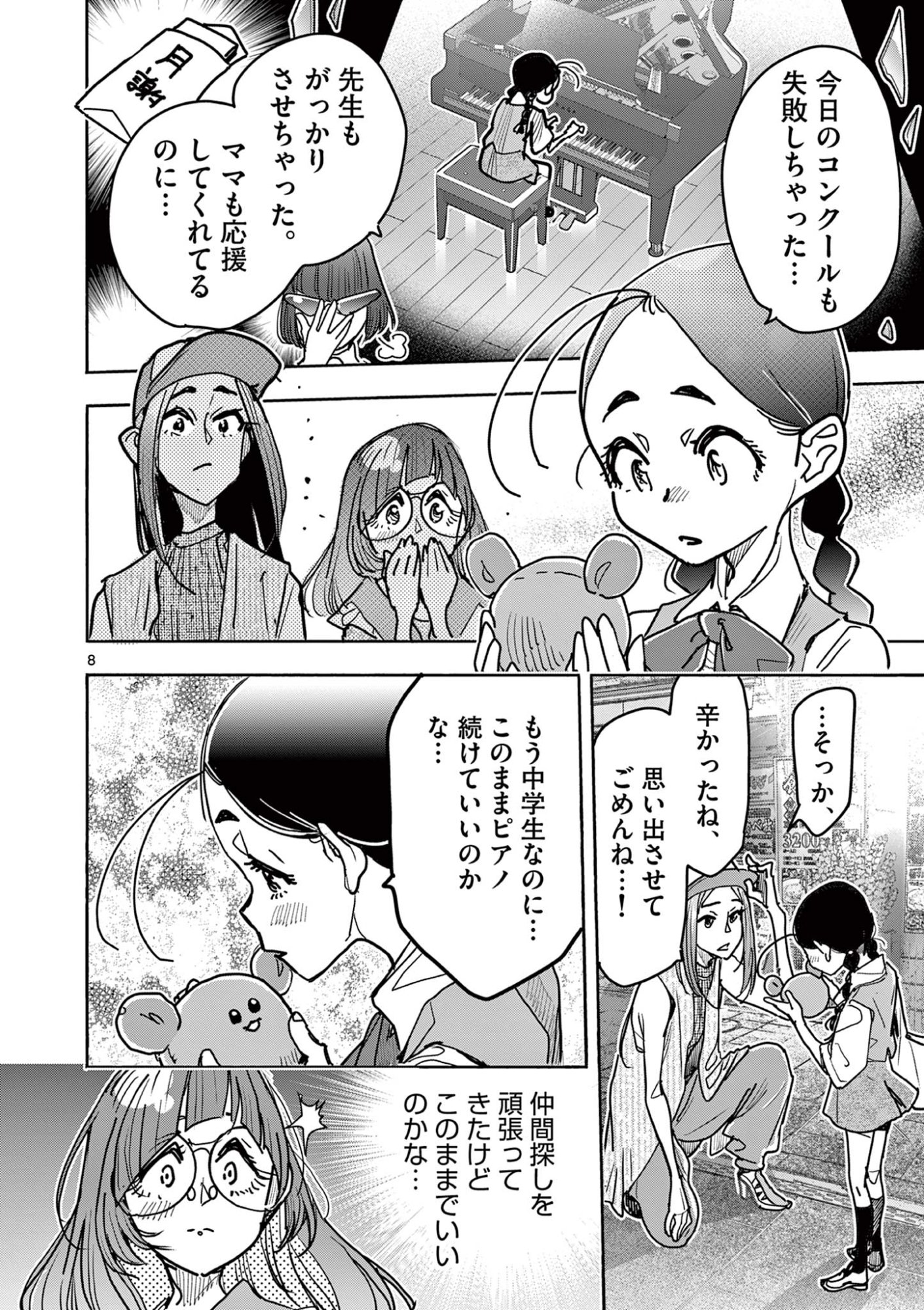 Magical Girl Gurumeguri - Chapter 14 - Page 8