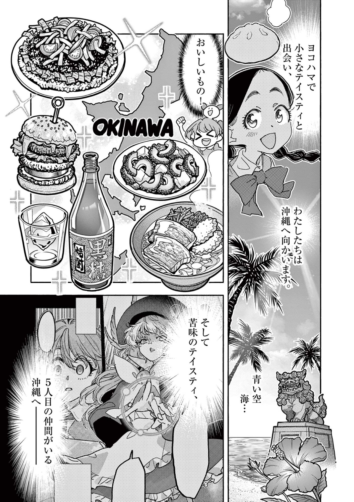 Magical Girl Gurumeguri - Chapter 15 - Page 1