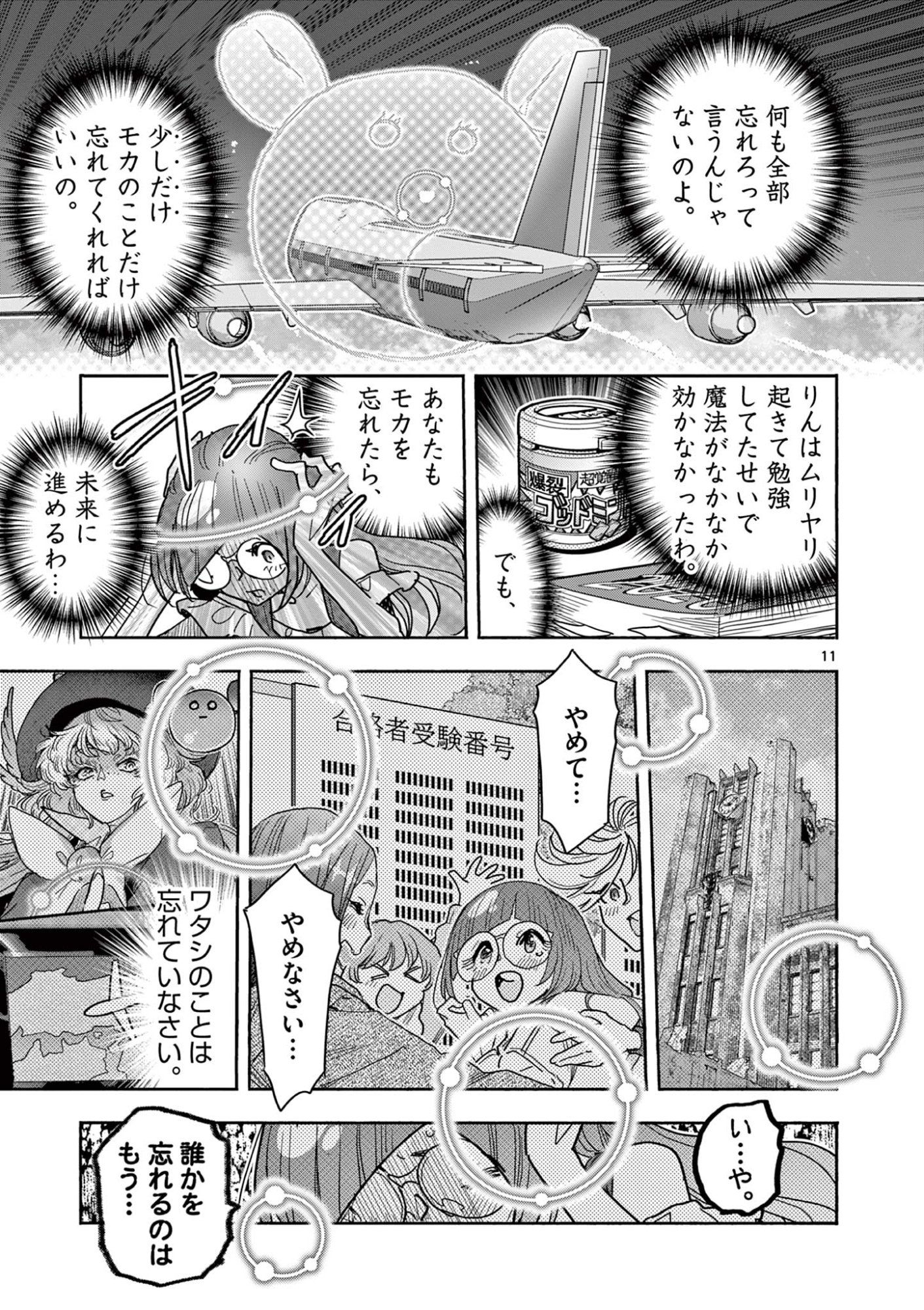 Magical Girl Gurumeguri - Chapter 15 - Page 11