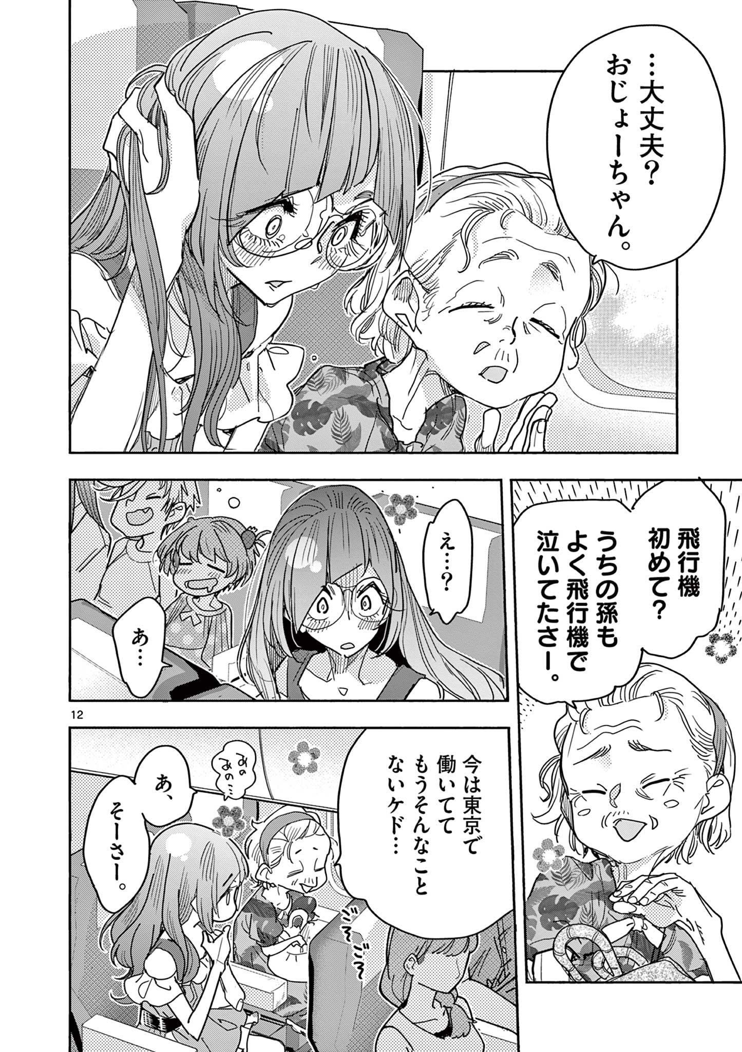 Magical Girl Gurumeguri - Chapter 15 - Page 12