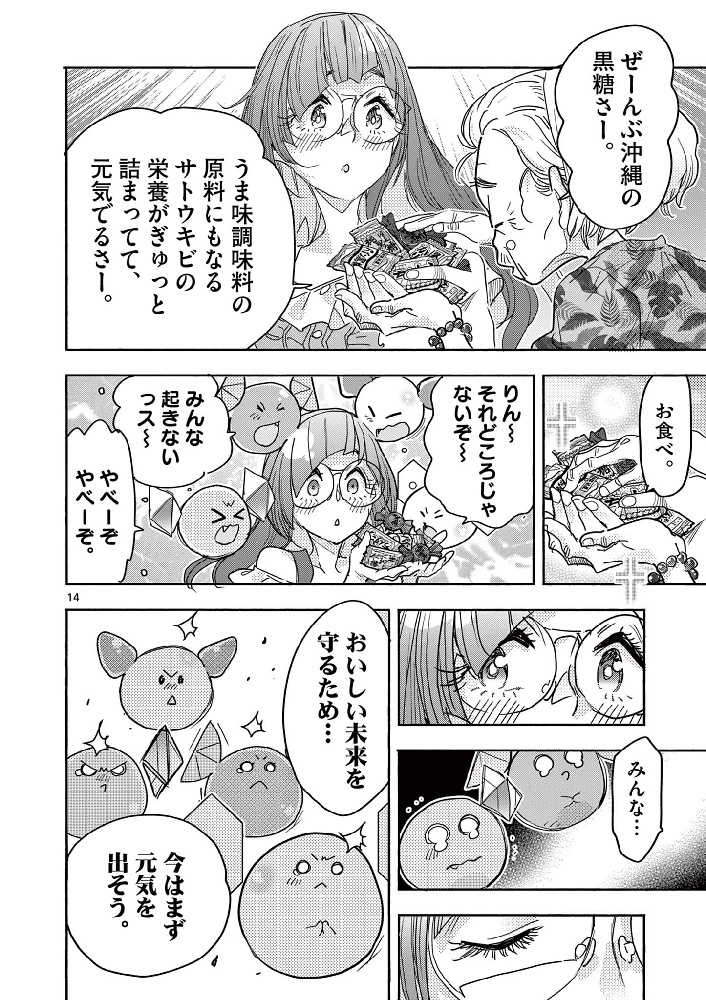 Magical Girl Gurumeguri - Chapter 15 - Page 14