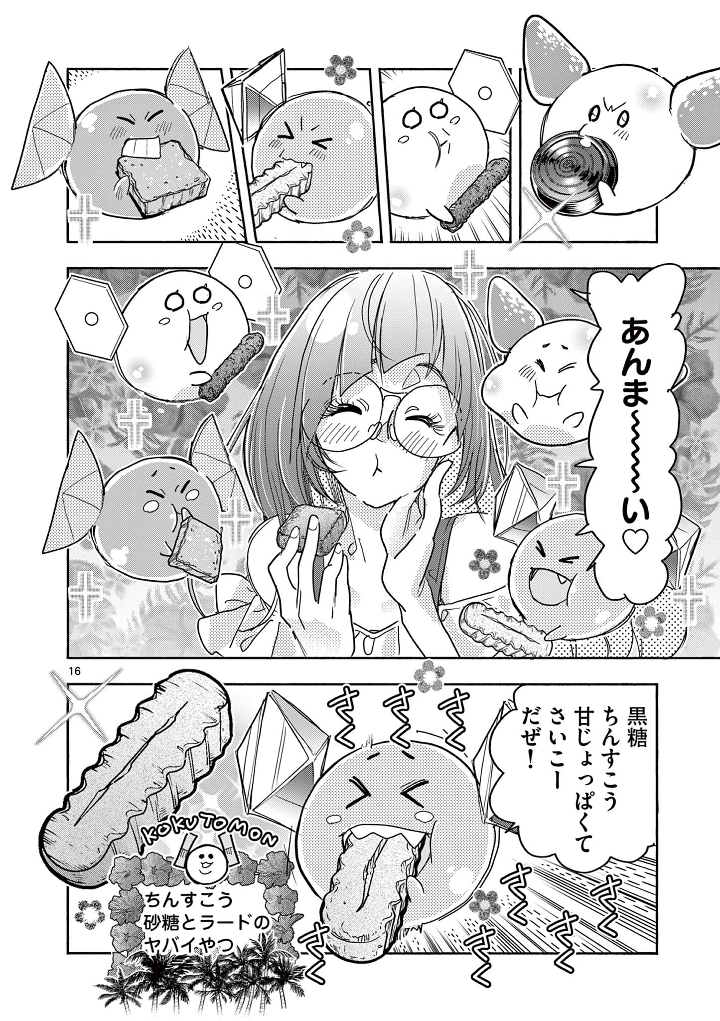 Magical Girl Gurumeguri - Chapter 15 - Page 16