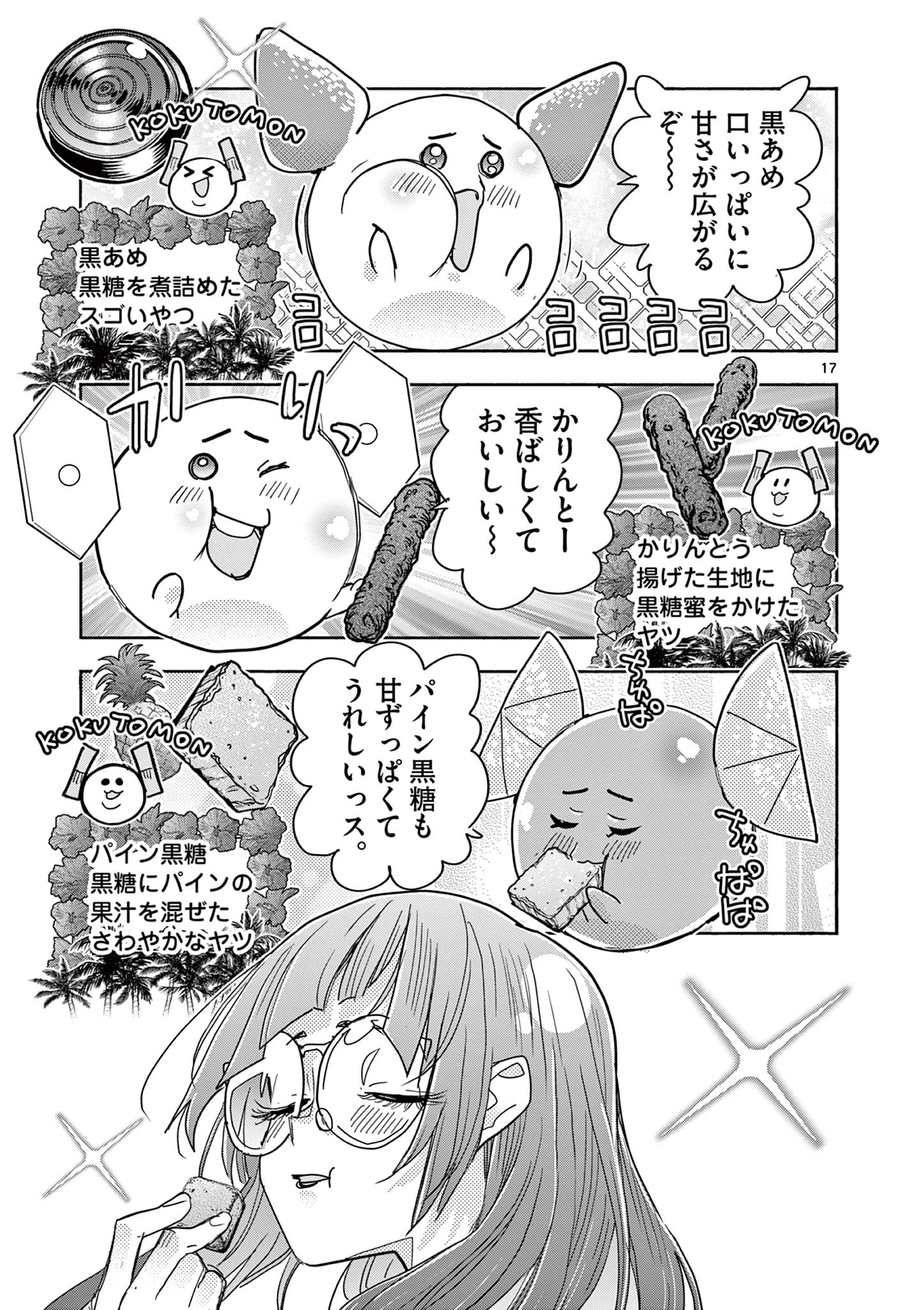 Magical Girl Gurumeguri - Chapter 15 - Page 17