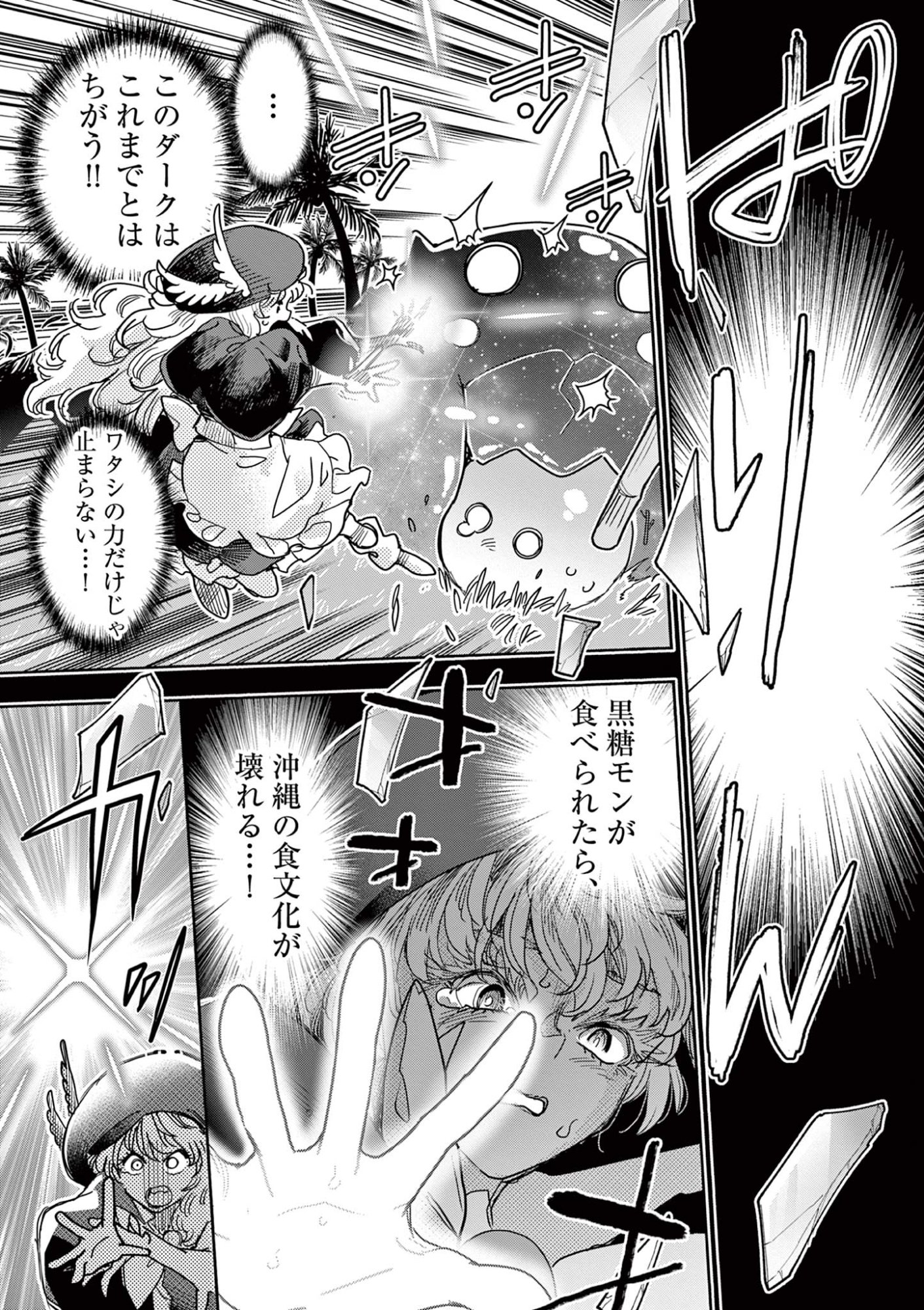 Magical Girl Gurumeguri - Chapter 15 - Page 19