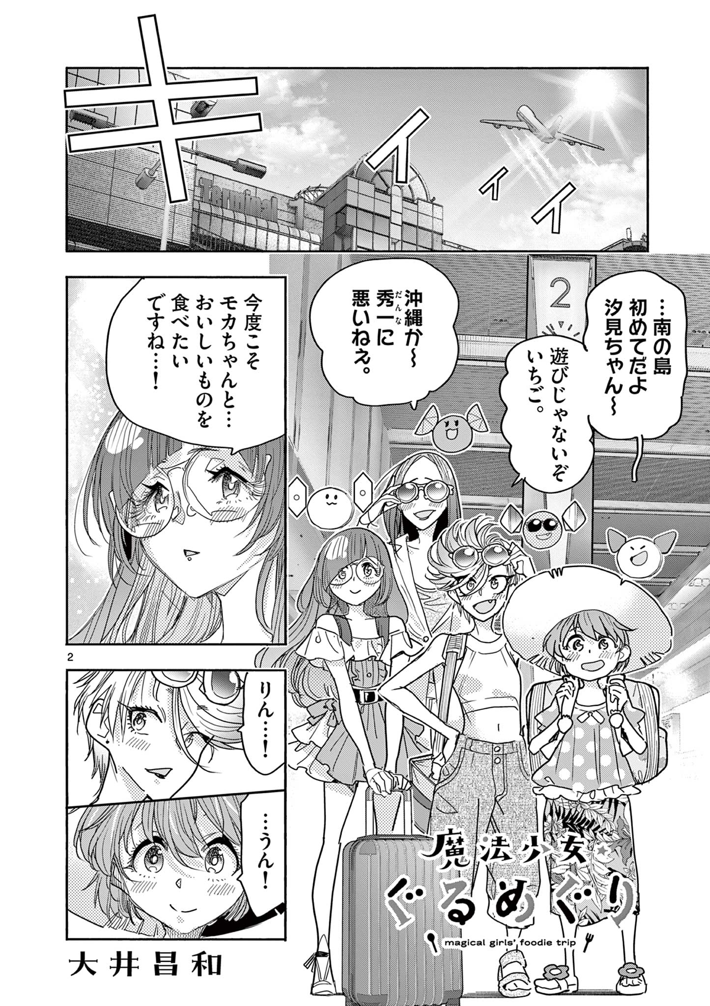 Magical Girl Gurumeguri - Chapter 15 - Page 2