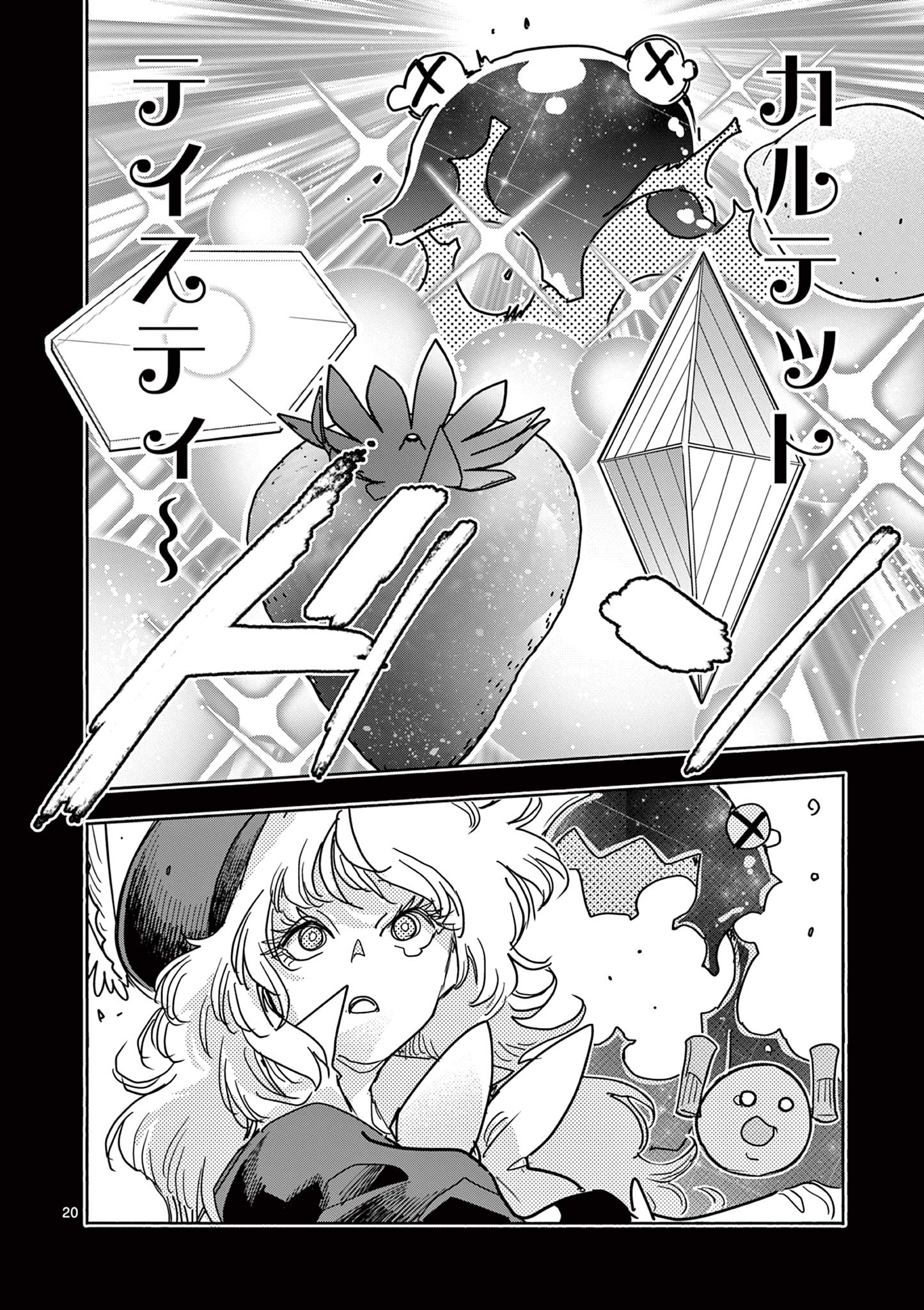 Magical Girl Gurumeguri - Chapter 15 - Page 20