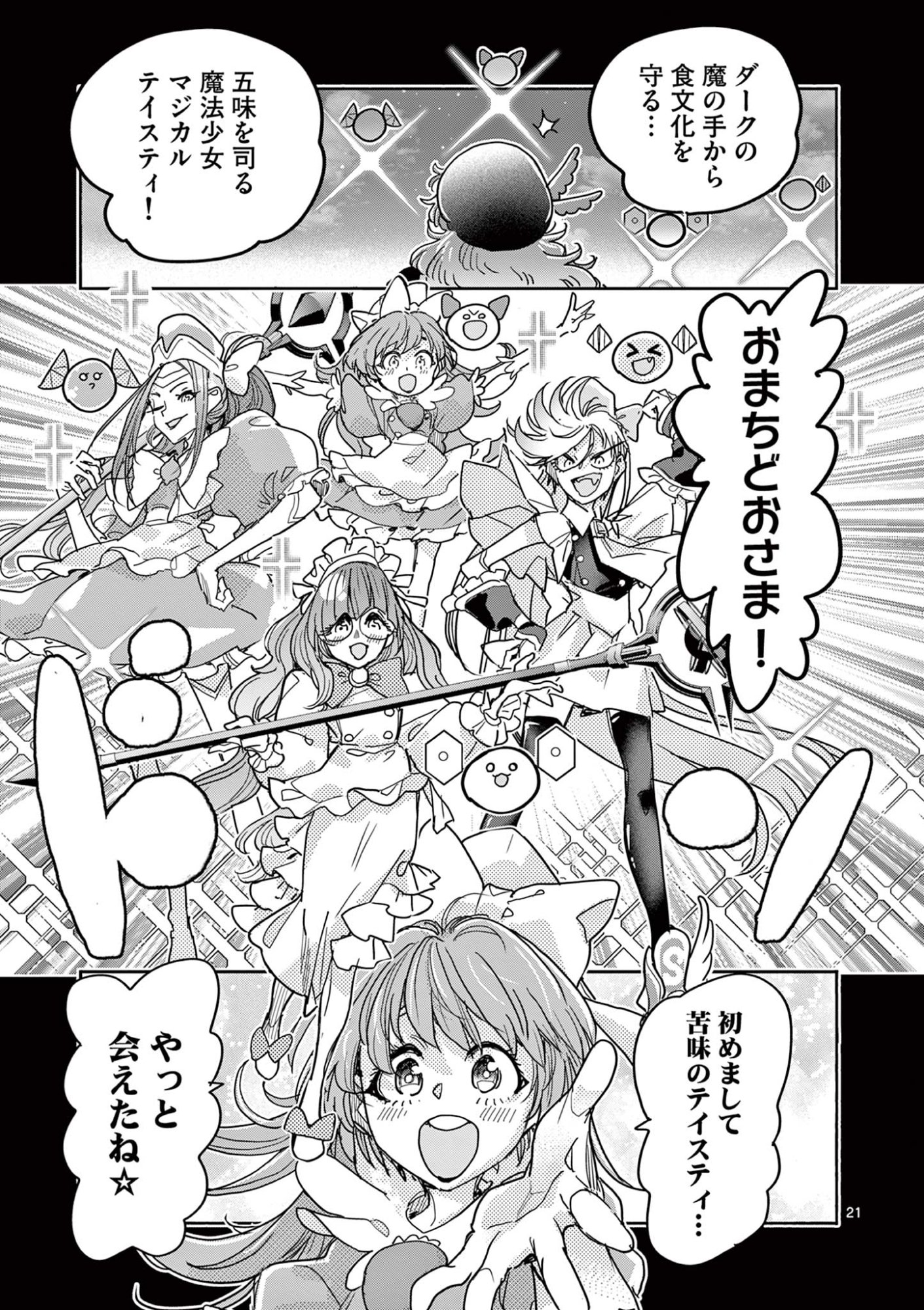 Magical Girl Gurumeguri - Chapter 15 - Page 21