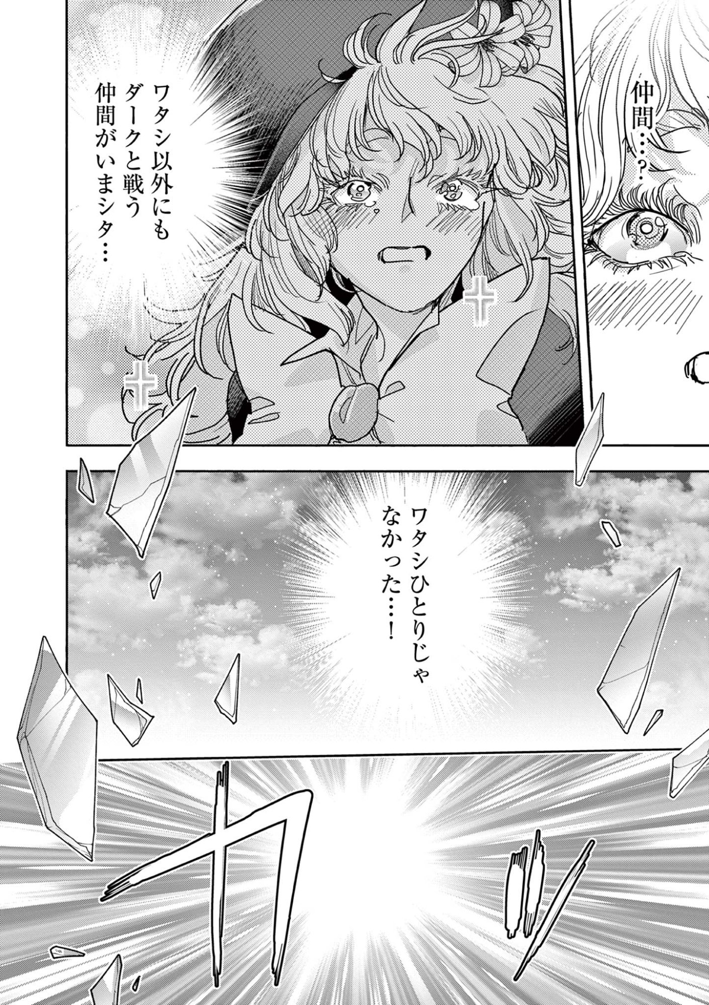 Magical Girl Gurumeguri - Chapter 15 - Page 22