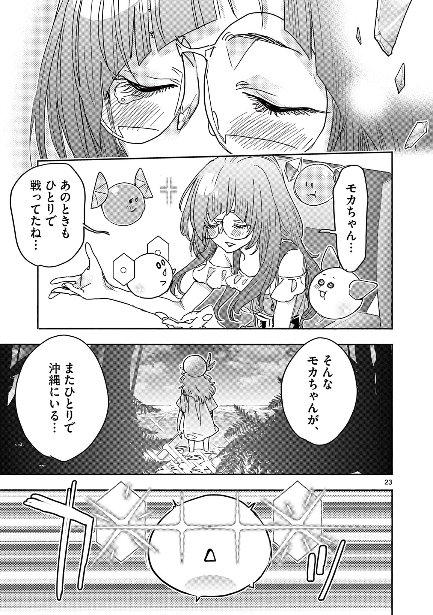 Magical Girl Gurumeguri - Chapter 15 - Page 23