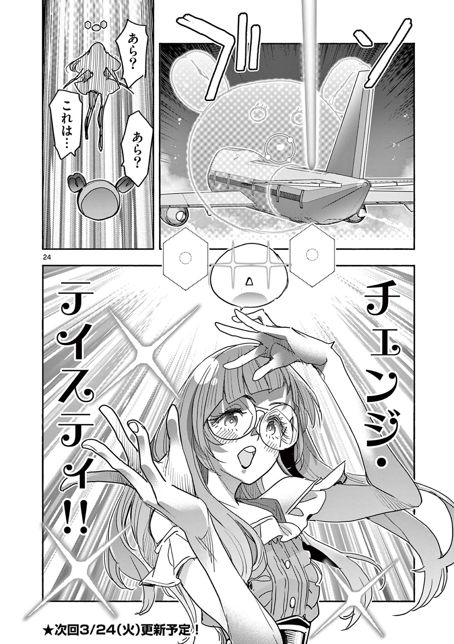 Magical Girl Gurumeguri - Chapter 15 - Page 24