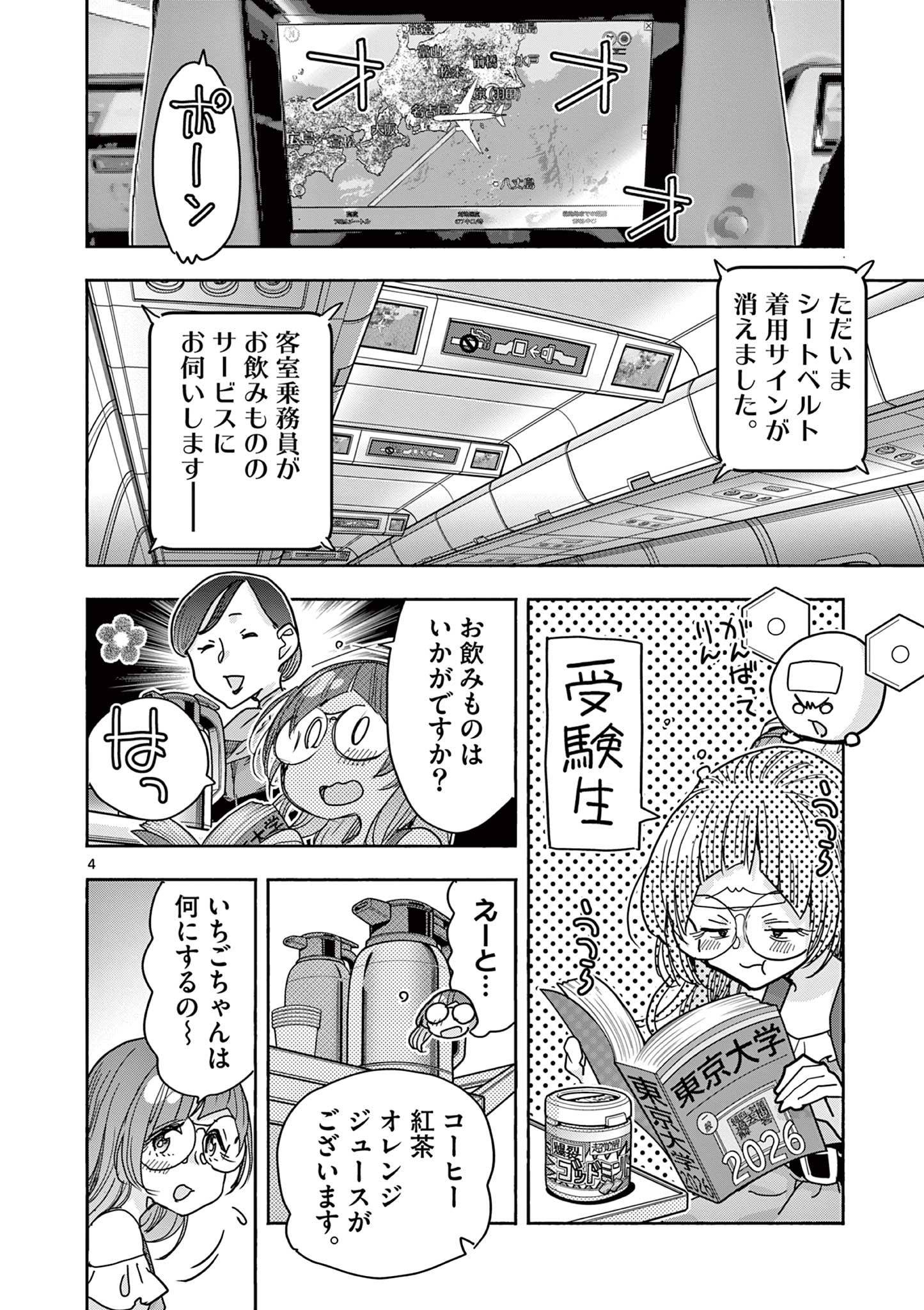 Magical Girl Gurumeguri - Chapter 15 - Page 4