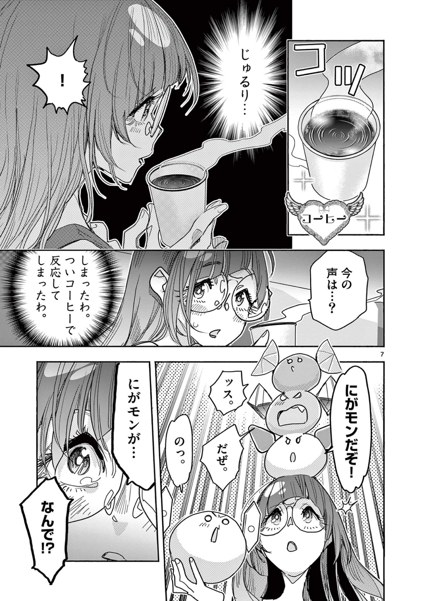 Magical Girl Gurumeguri - Chapter 15 - Page 7