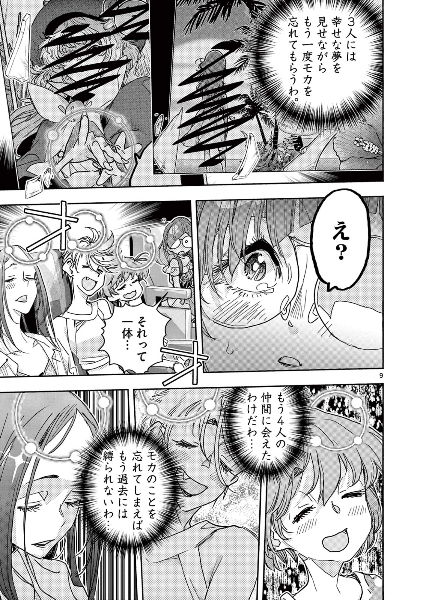 Magical Girl Gurumeguri - Chapter 15 - Page 9