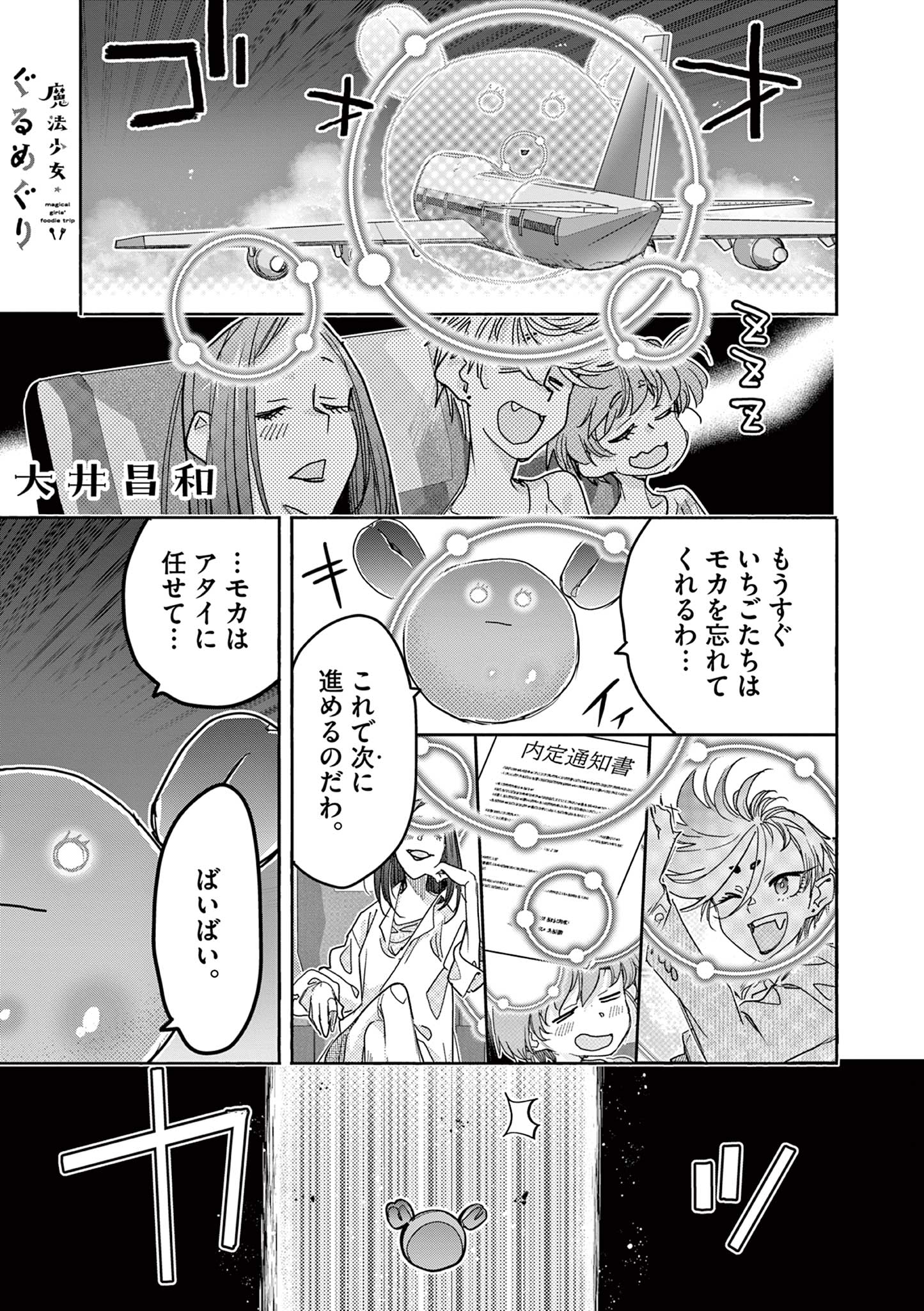 Magical Girl Gurumeguri - Chapter 16 - Page 1