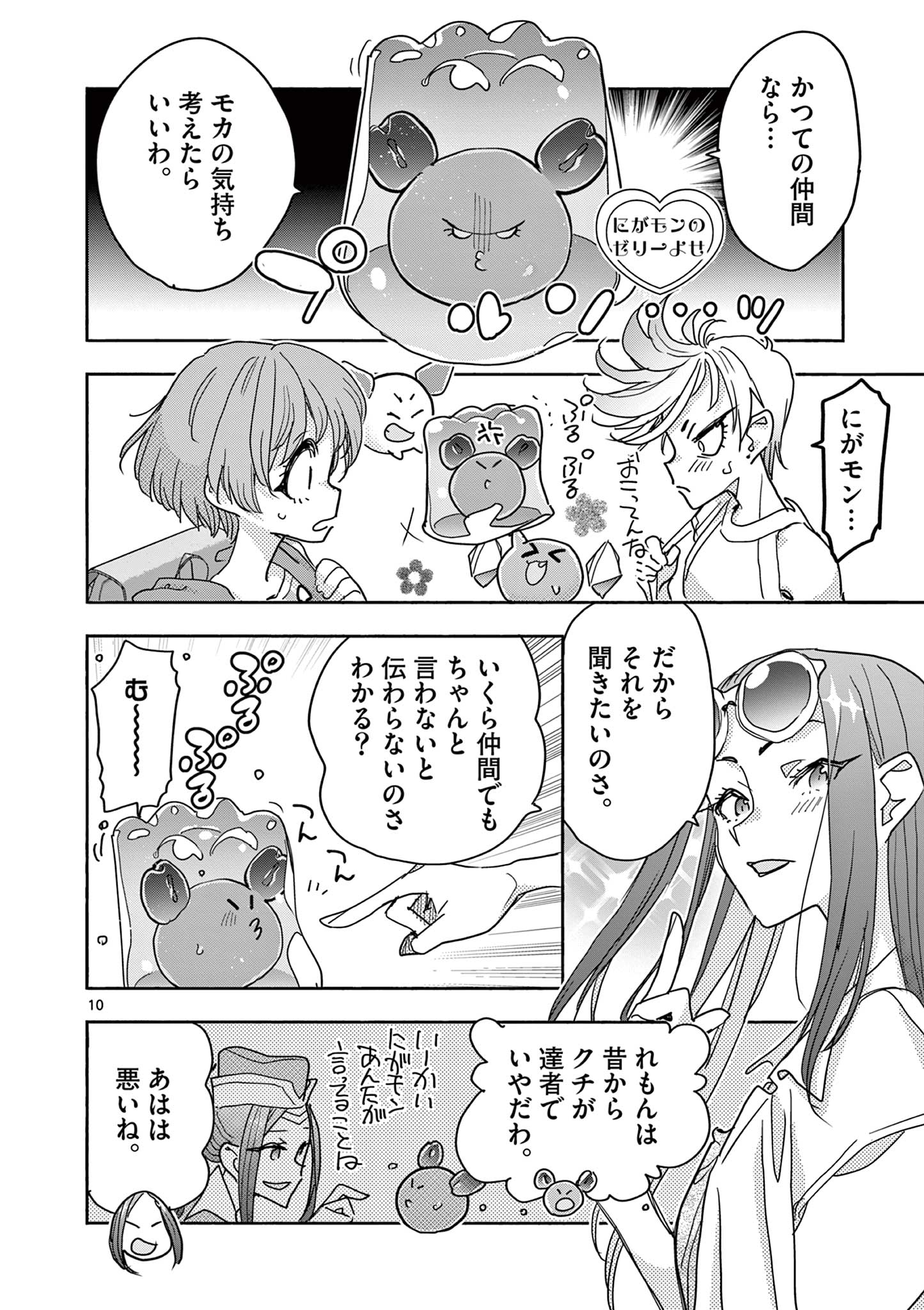 Magical Girl Gurumeguri - Chapter 16 - Page 10