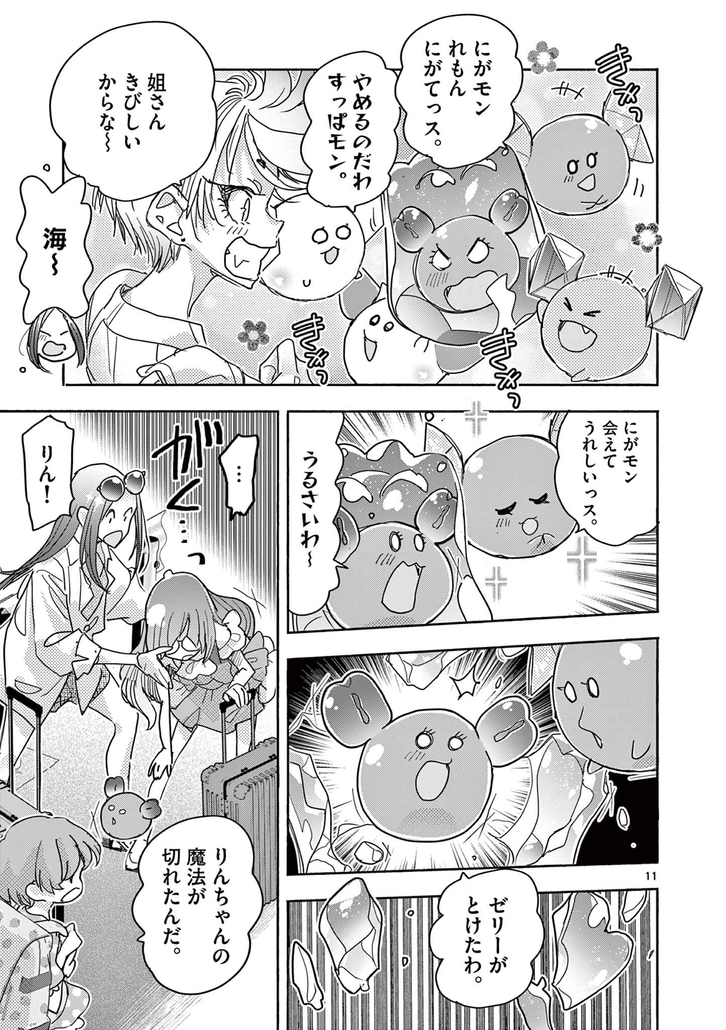 Magical Girl Gurumeguri - Chapter 16 - Page 11