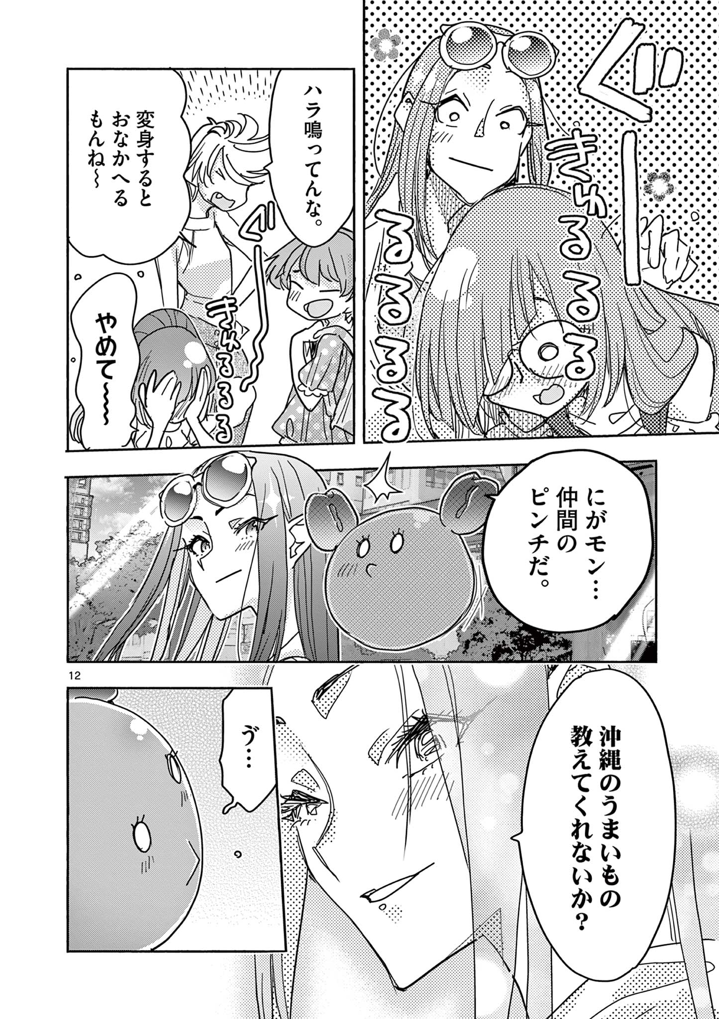 Magical Girl Gurumeguri - Chapter 16 - Page 12