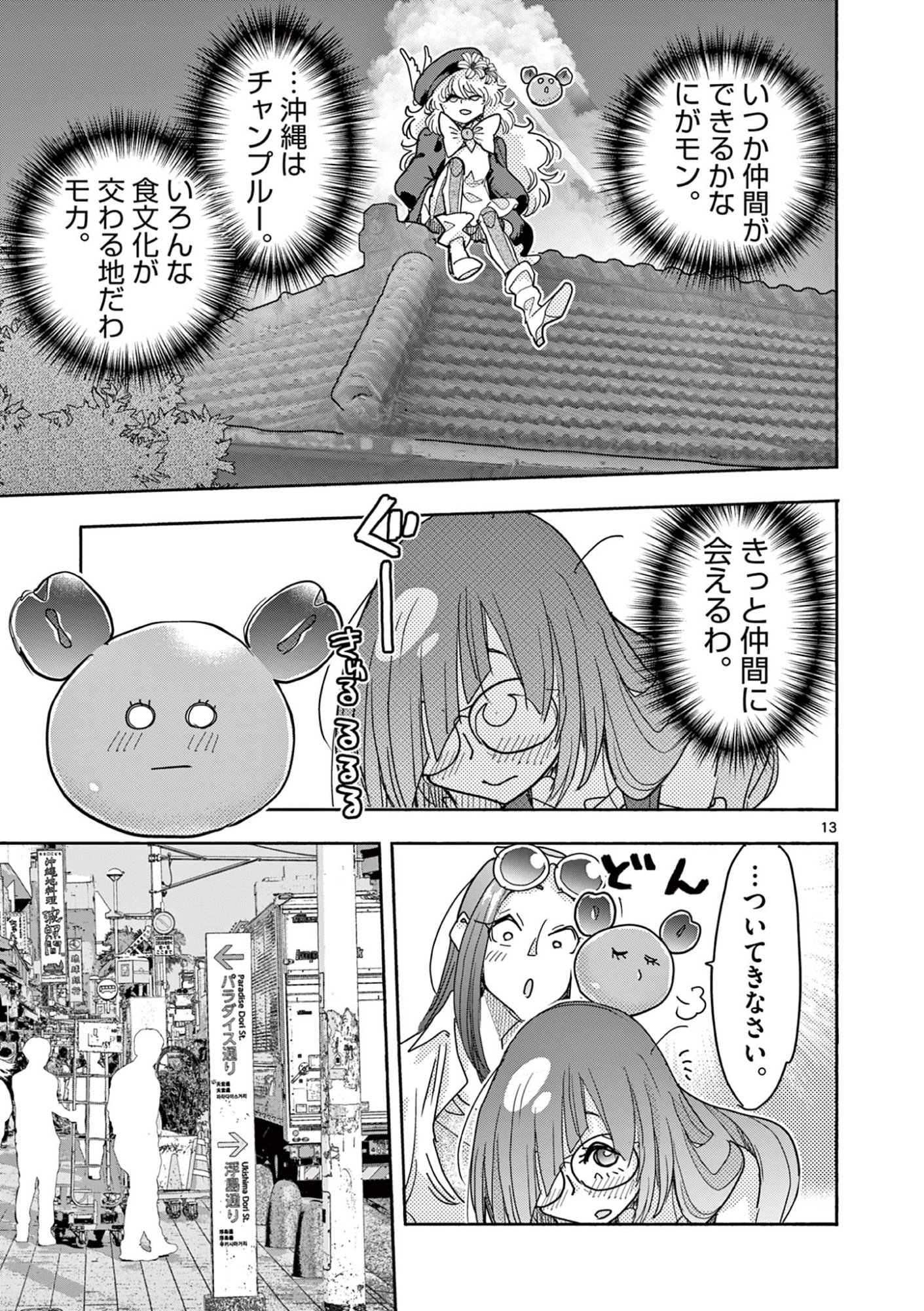 Magical Girl Gurumeguri - Chapter 16 - Page 13