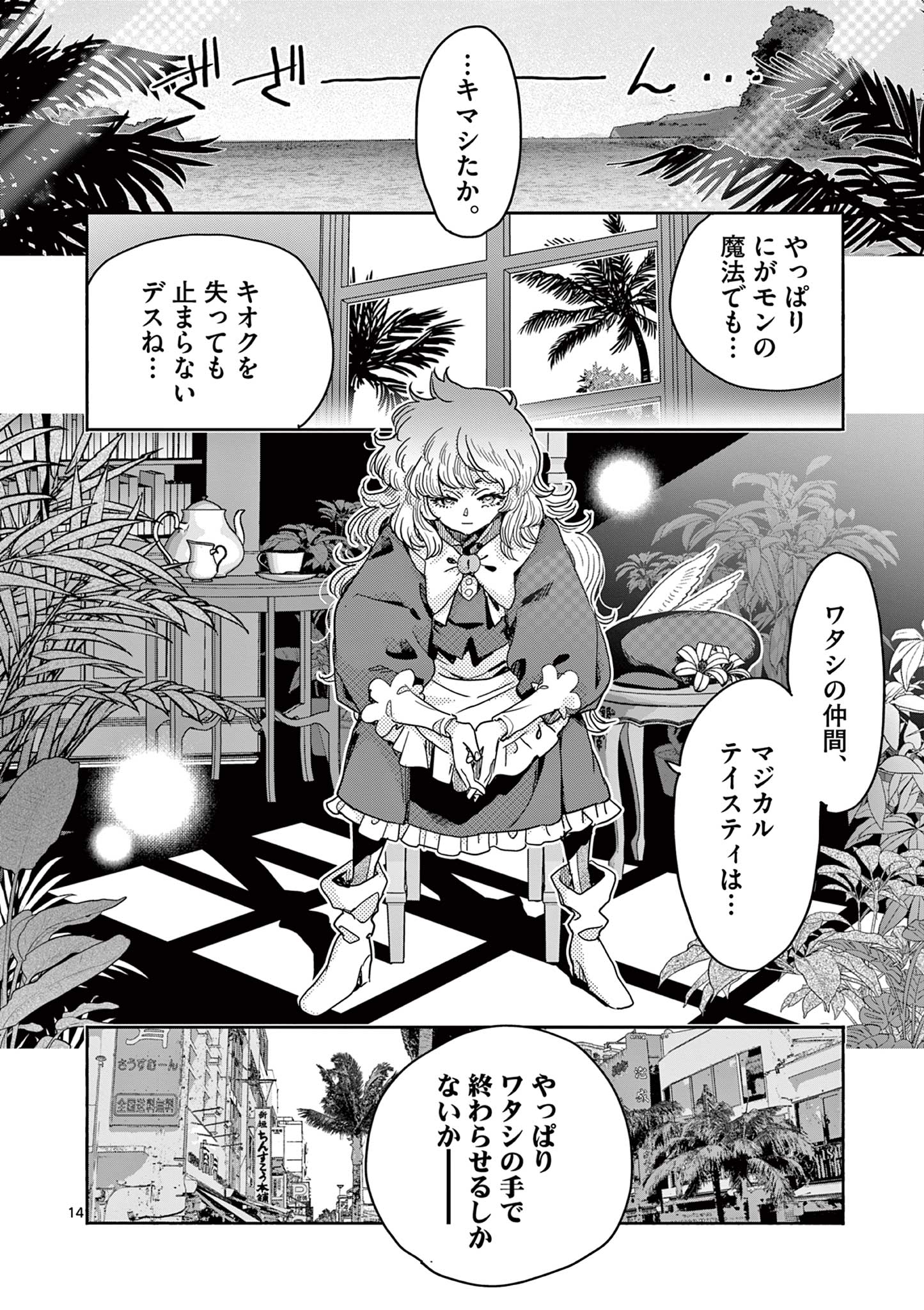 Magical Girl Gurumeguri - Chapter 16 - Page 14