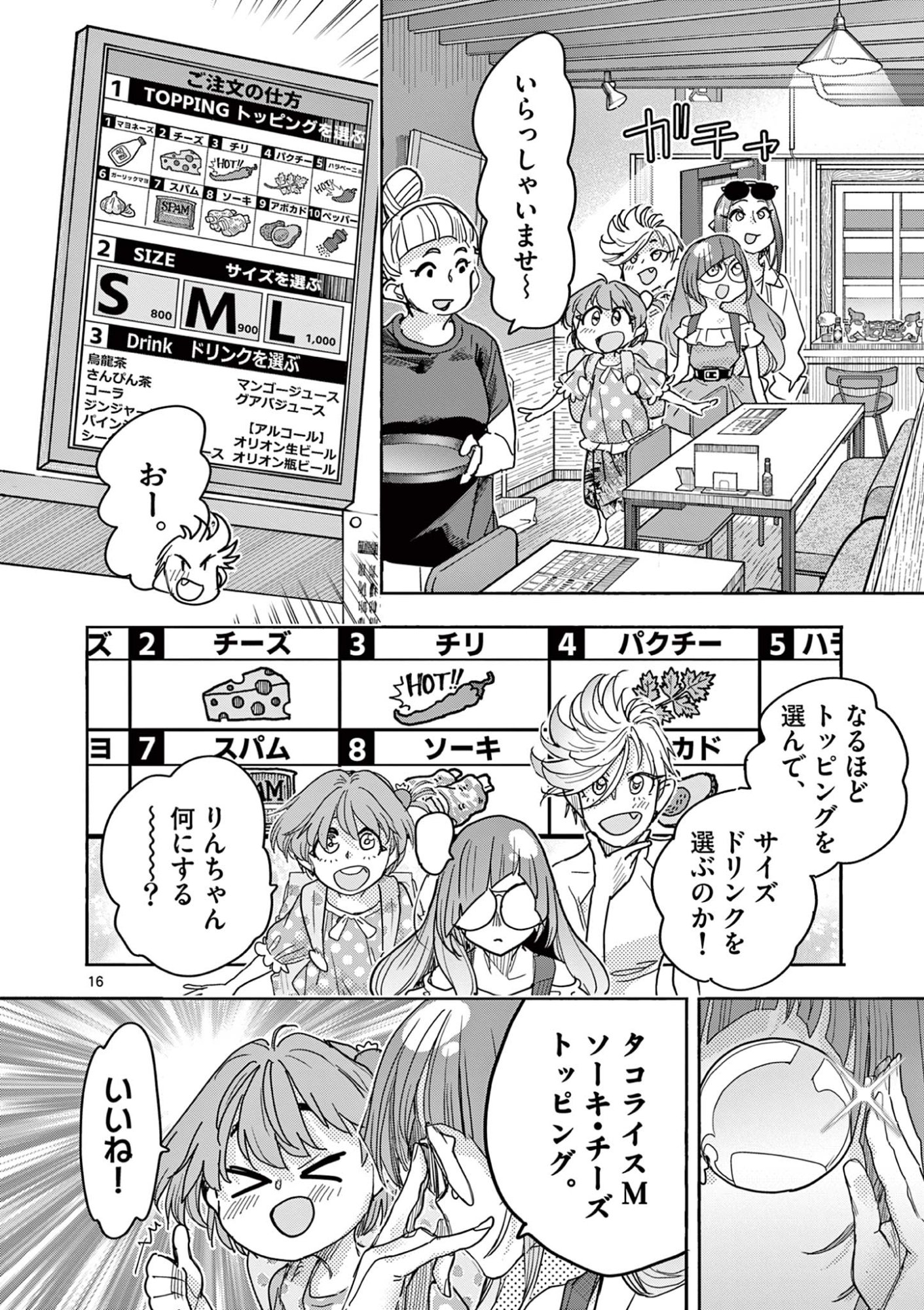 Magical Girl Gurumeguri - Chapter 16 - Page 16