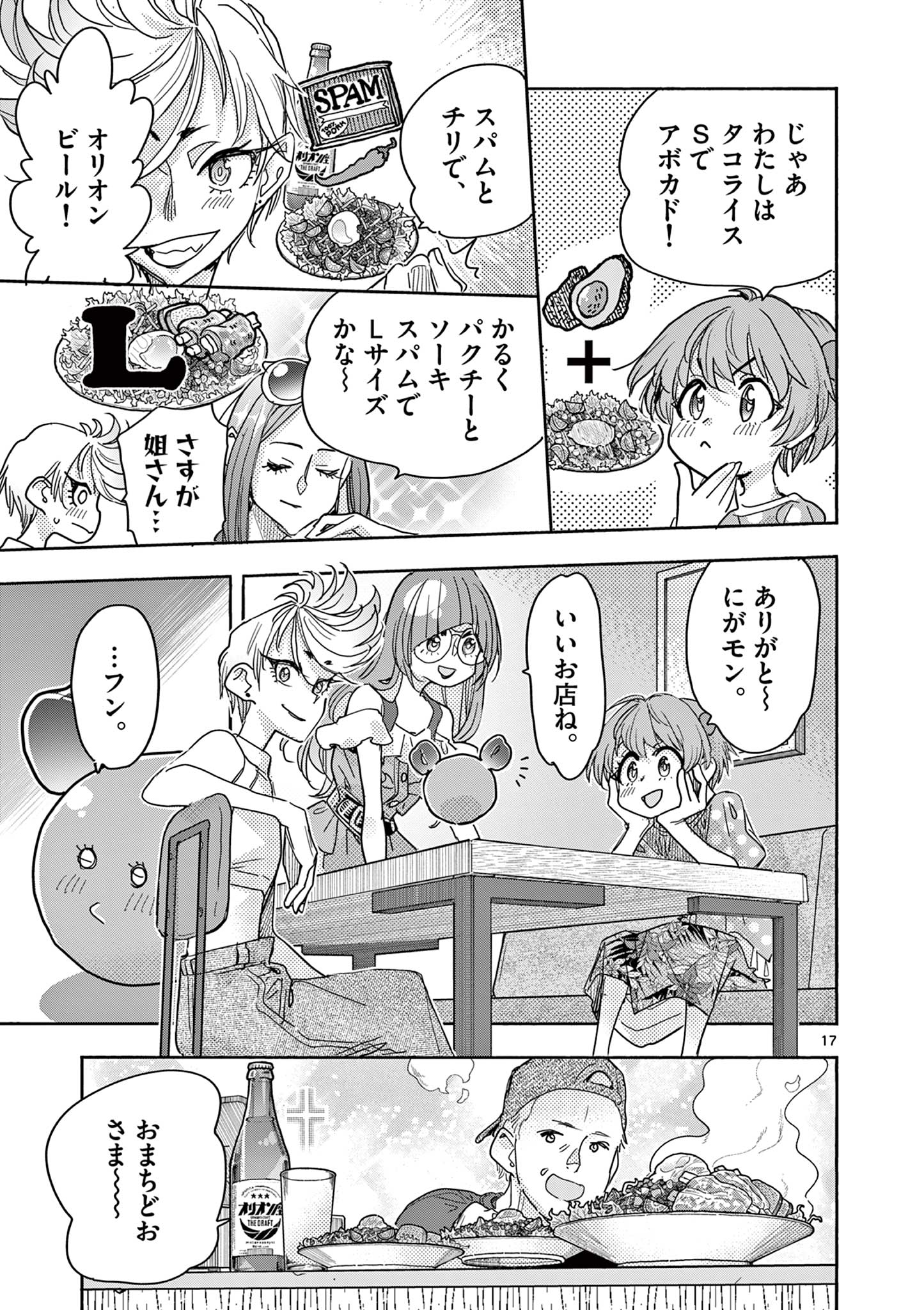 Magical Girl Gurumeguri - Chapter 16 - Page 17