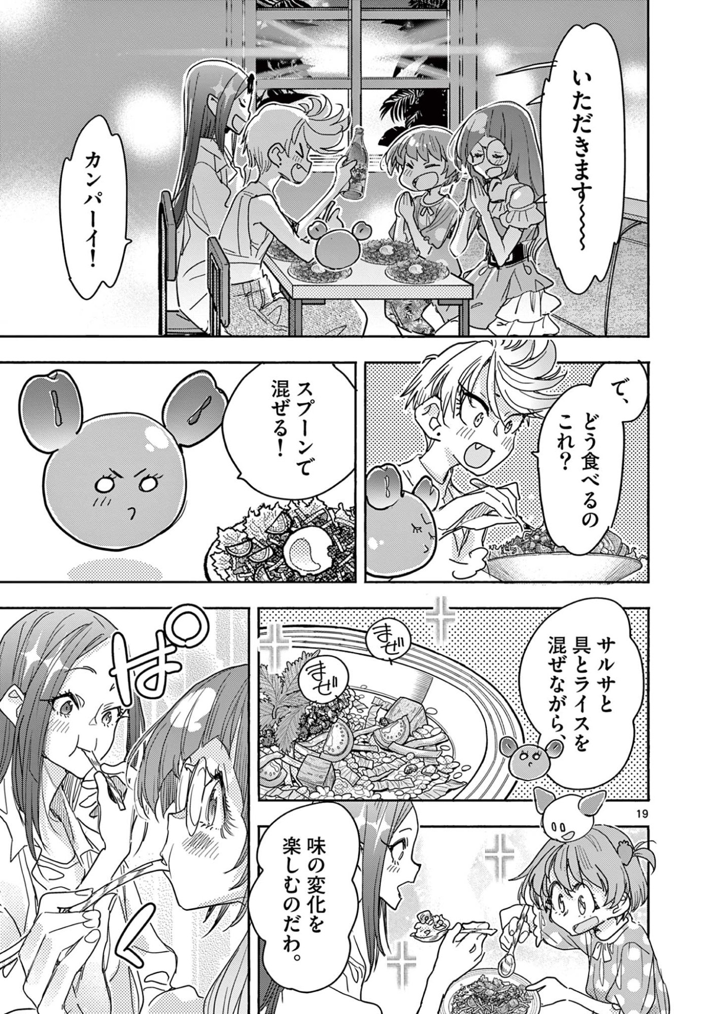 Magical Girl Gurumeguri - Chapter 16 - Page 19