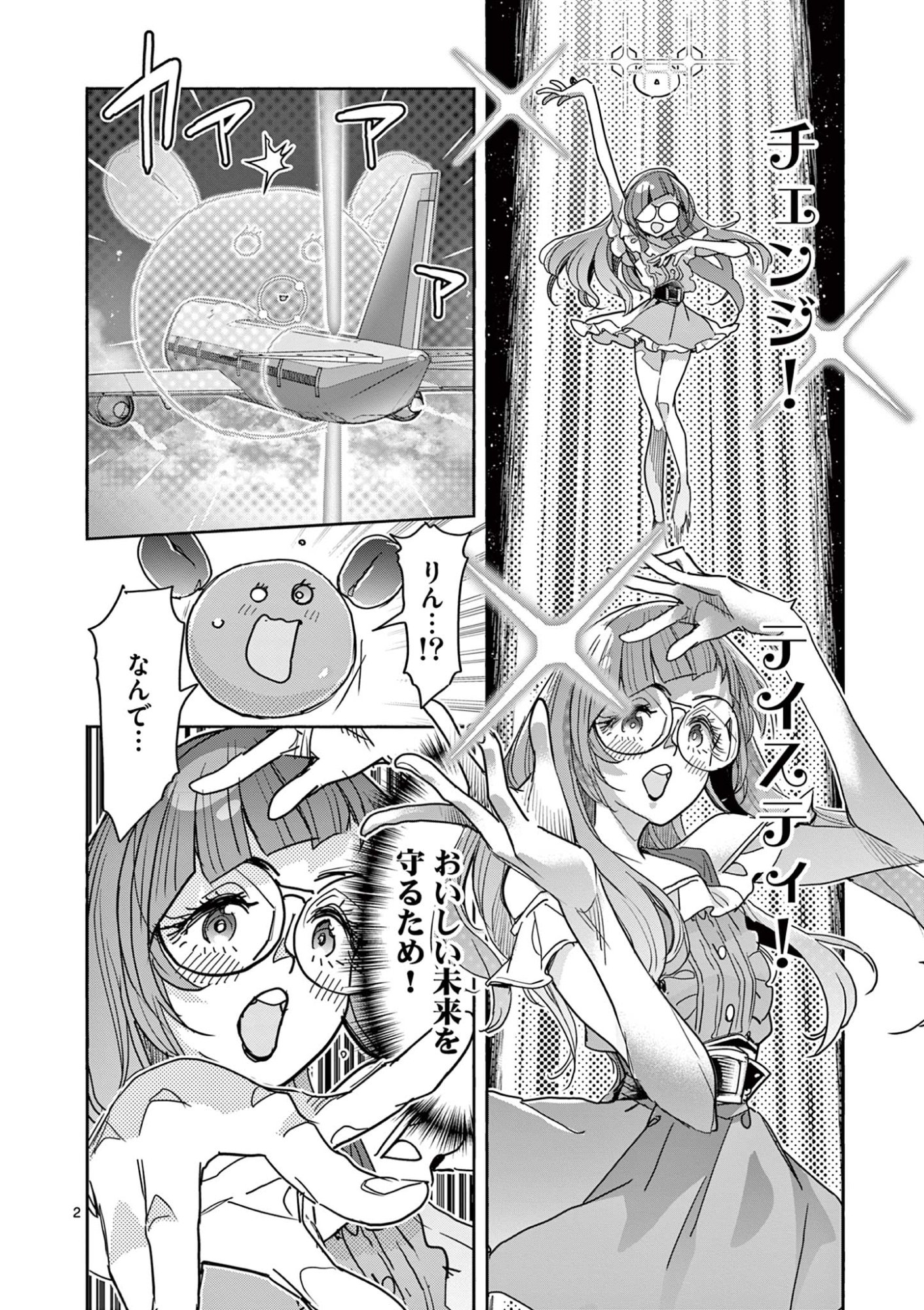 Magical Girl Gurumeguri - Chapter 16 - Page 2