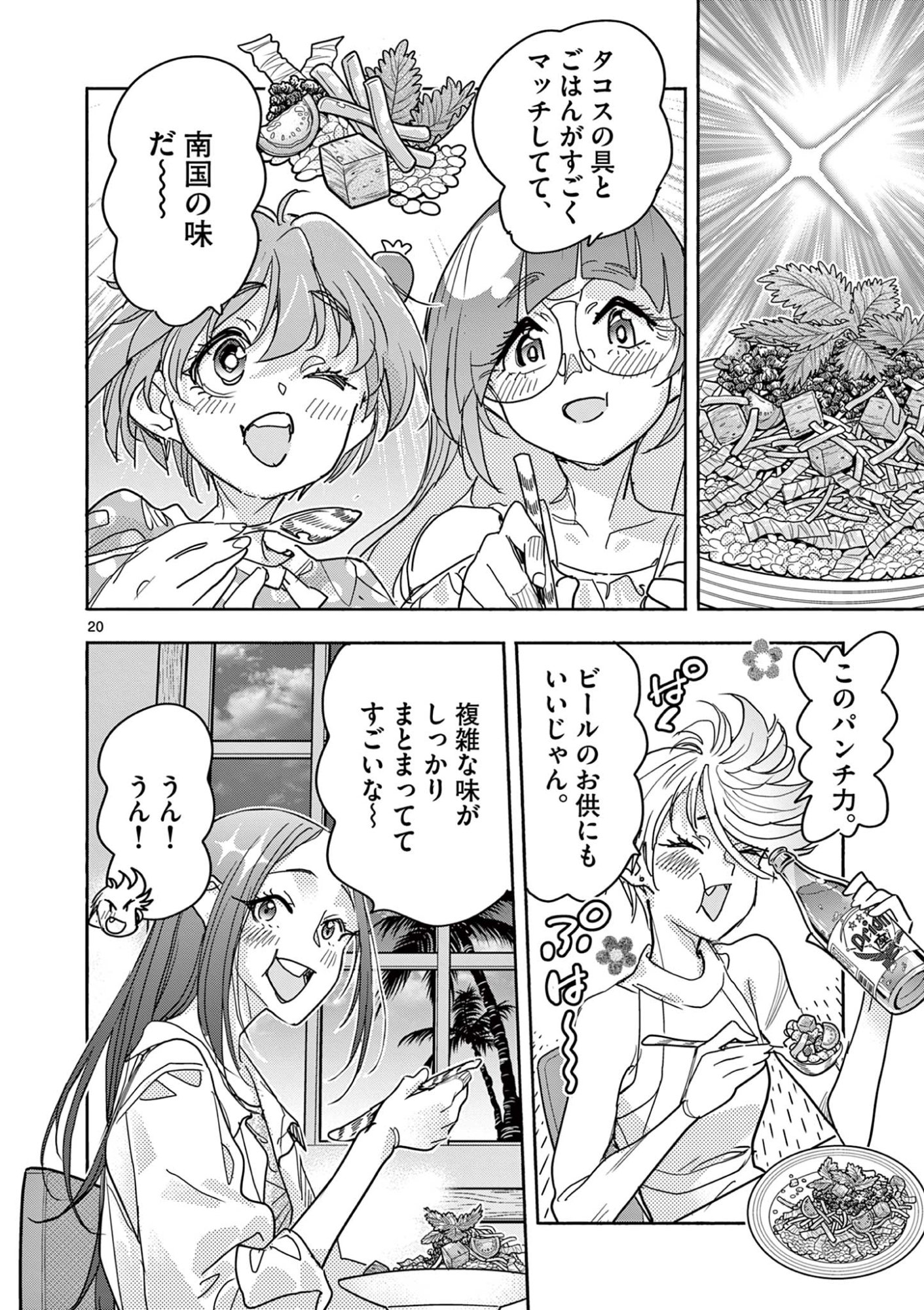 Magical Girl Gurumeguri - Chapter 16 - Page 20