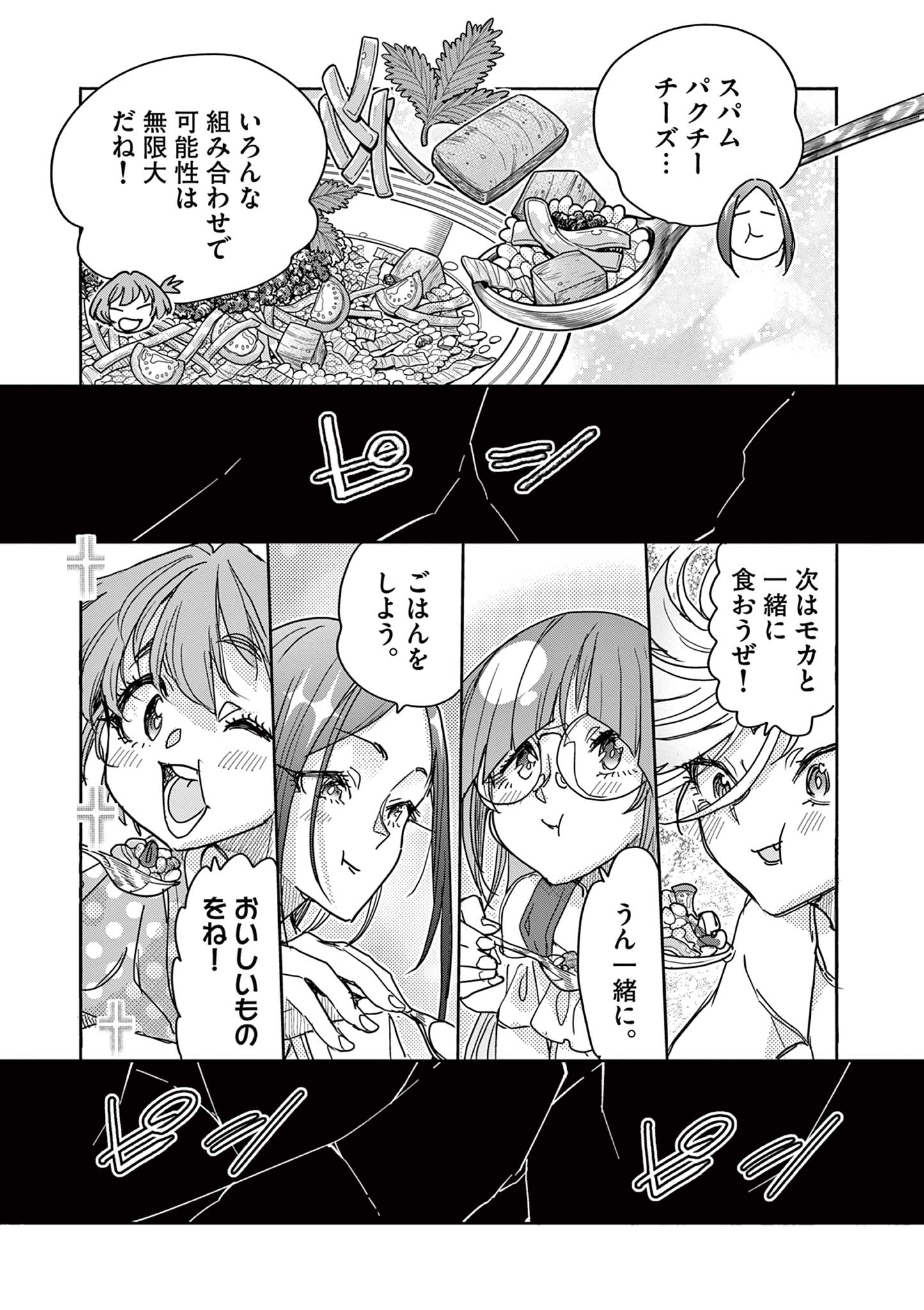 Magical Girl Gurumeguri - Chapter 16 - Page 21